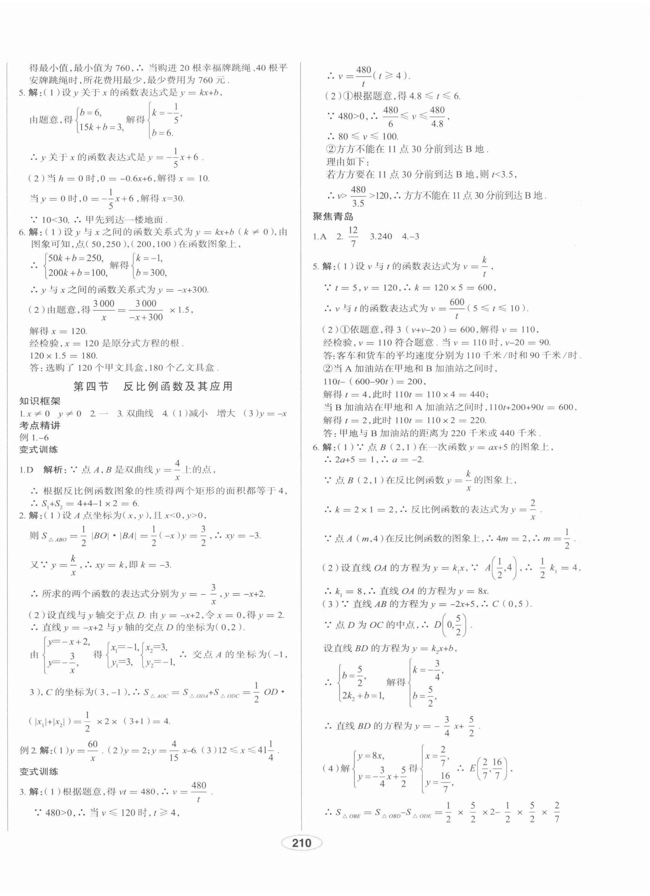 2022年中考档案初中总复习学案导学数学A版青岛中考 第6页