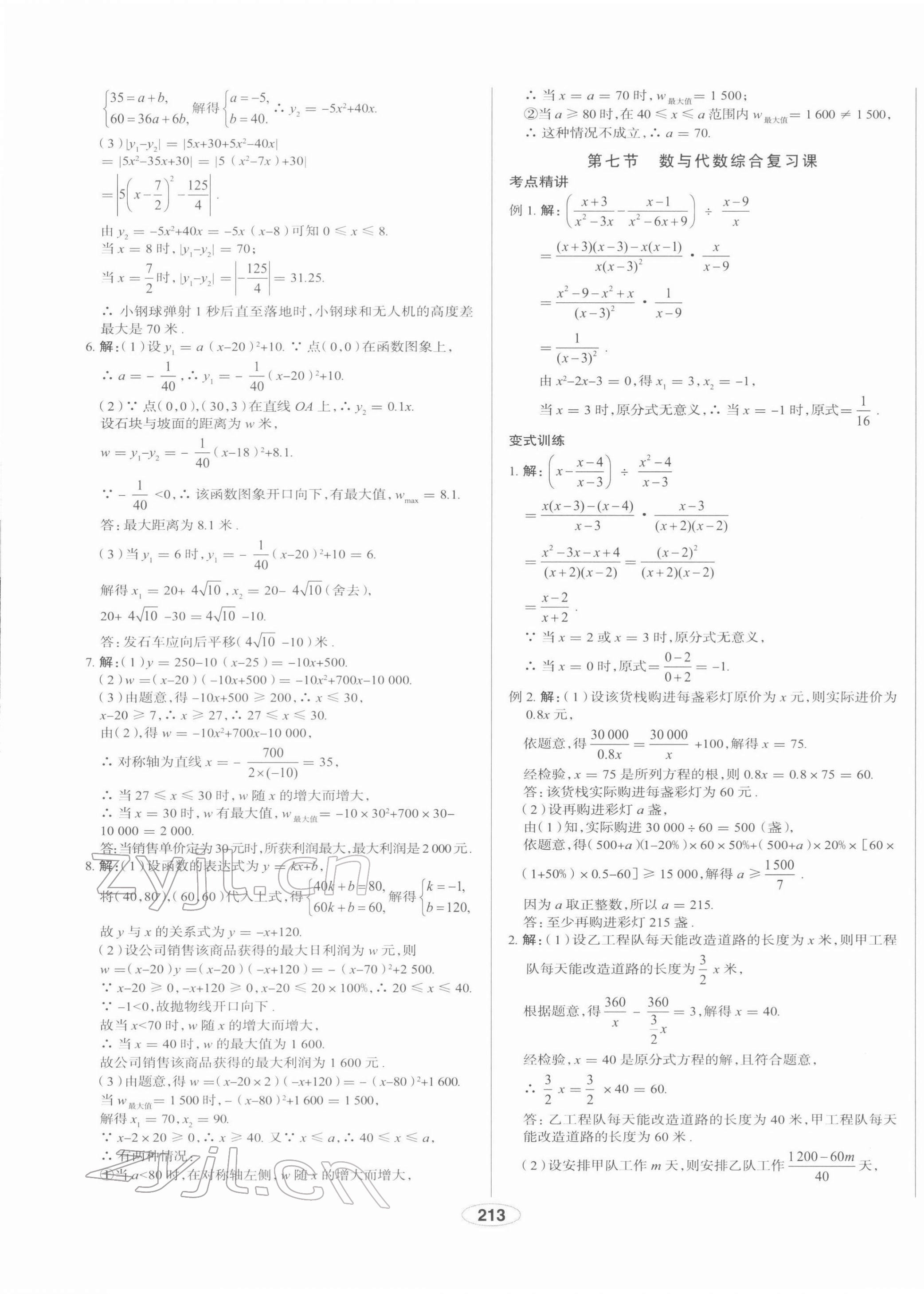 2022年中考档案初中总复习学案导学数学A版青岛中考 第9页