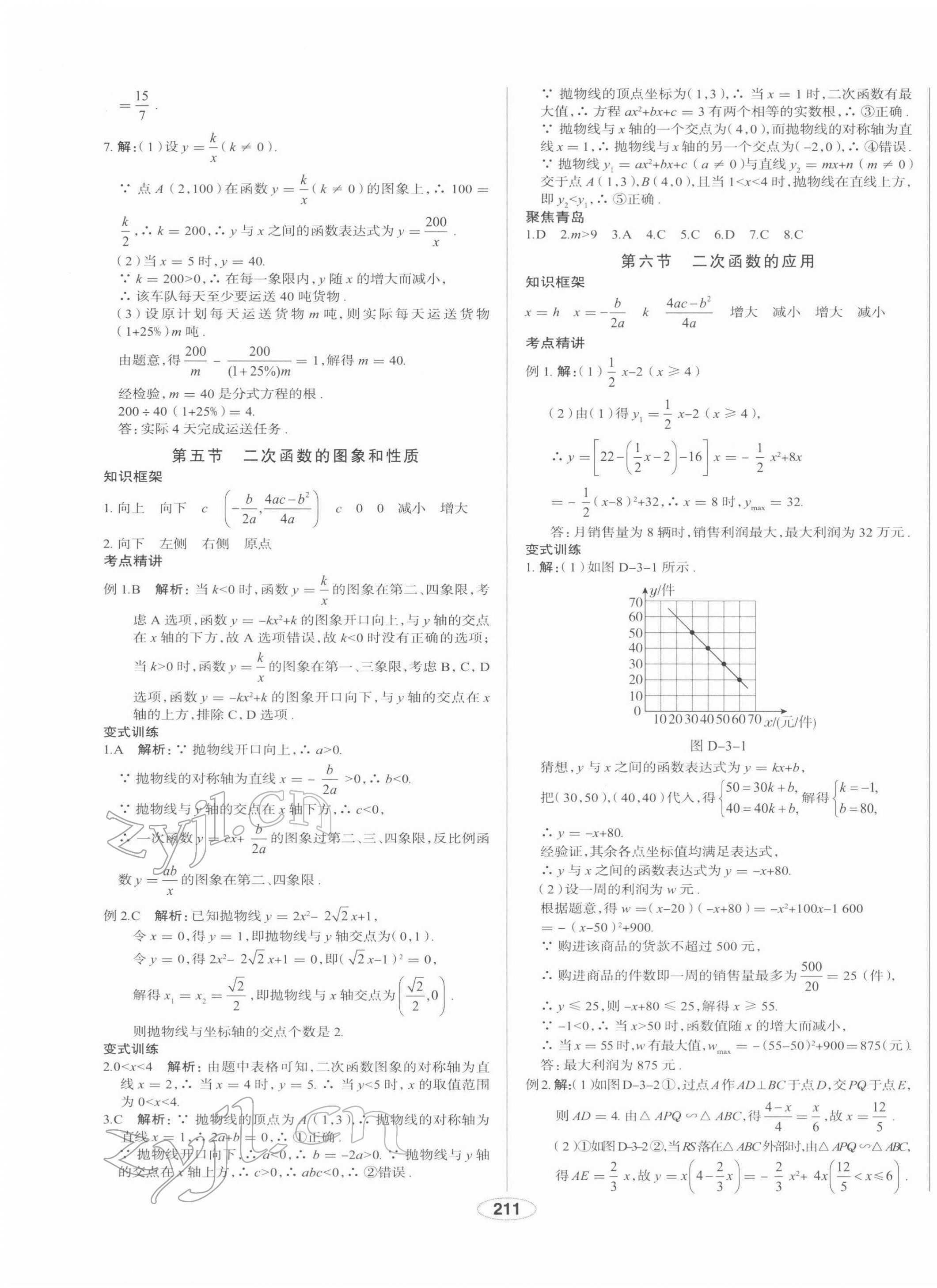 2022年中考档案初中总复习学案导学数学A版青岛中考 第7页