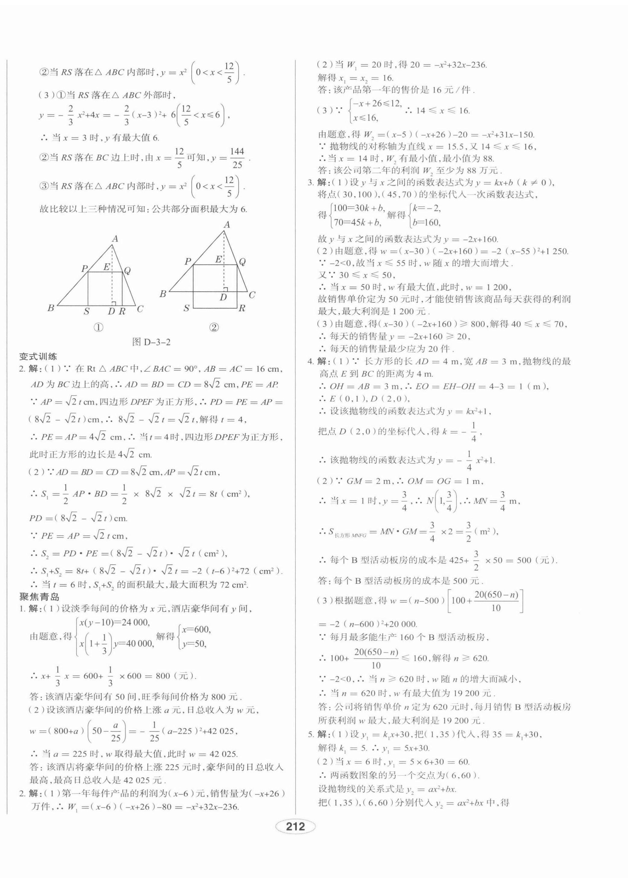 2022年中考档案初中总复习学案导学数学A版青岛中考 第8页