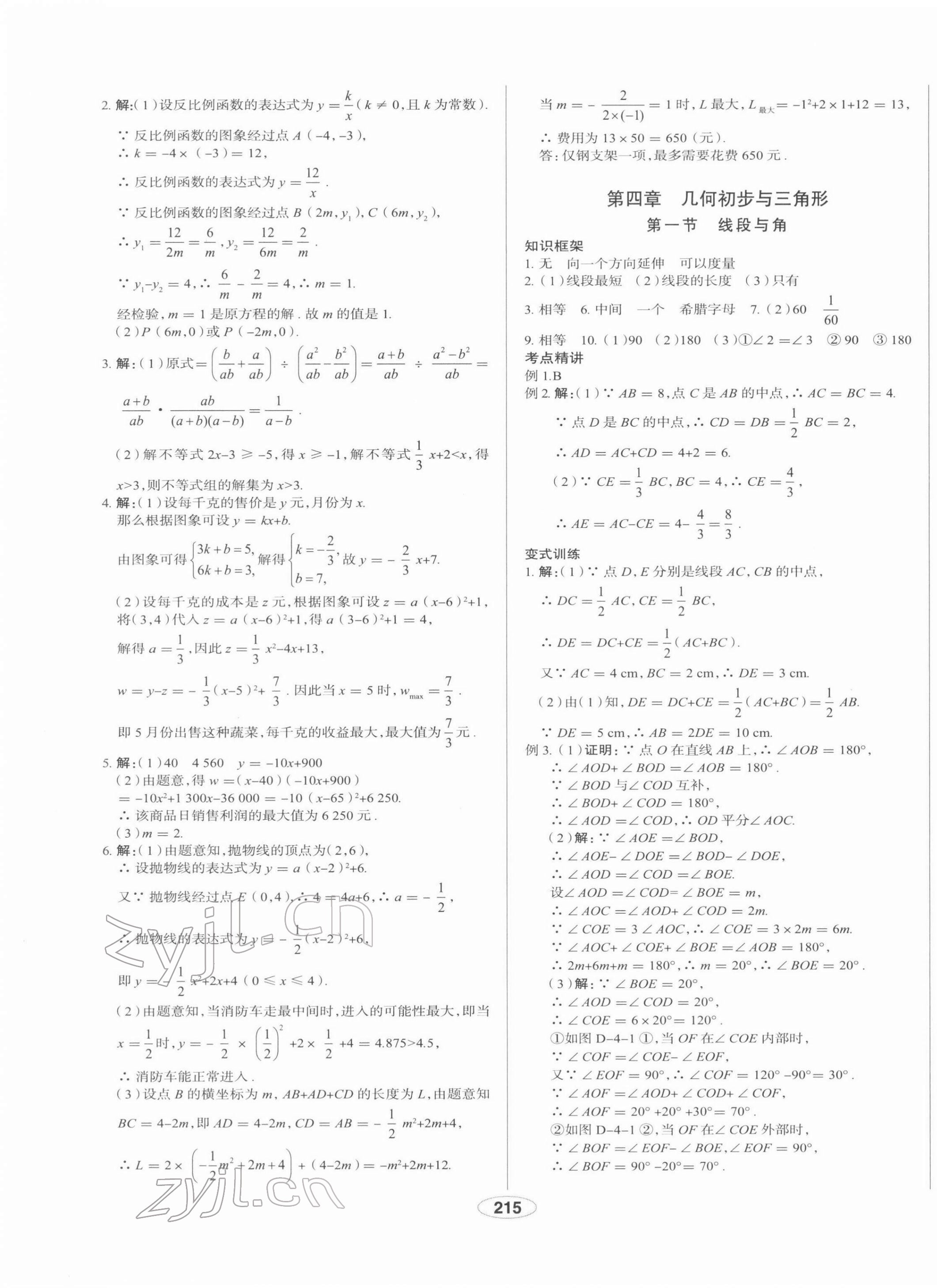 2022年中考檔案初中總復(fù)習(xí)學(xué)案導(dǎo)學(xué)數(shù)學(xué)A版青島中考 第11頁(yè)