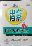 2022年中考档案初中总复习学案导学数学A版青岛中考
