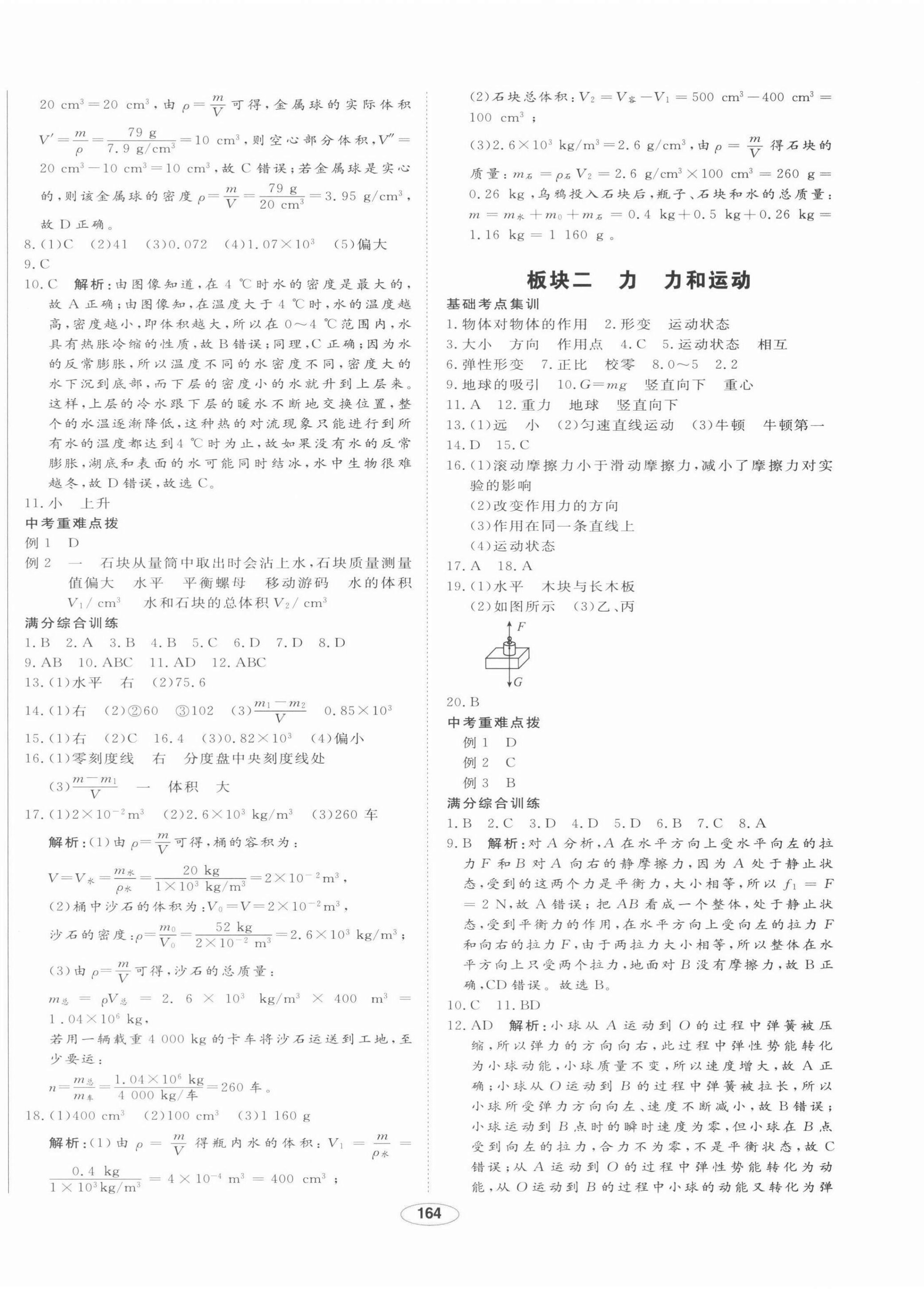 2022年中考檔案初中總復(fù)習(xí)學(xué)案導(dǎo)學(xué)物理A版青島中考 第8頁