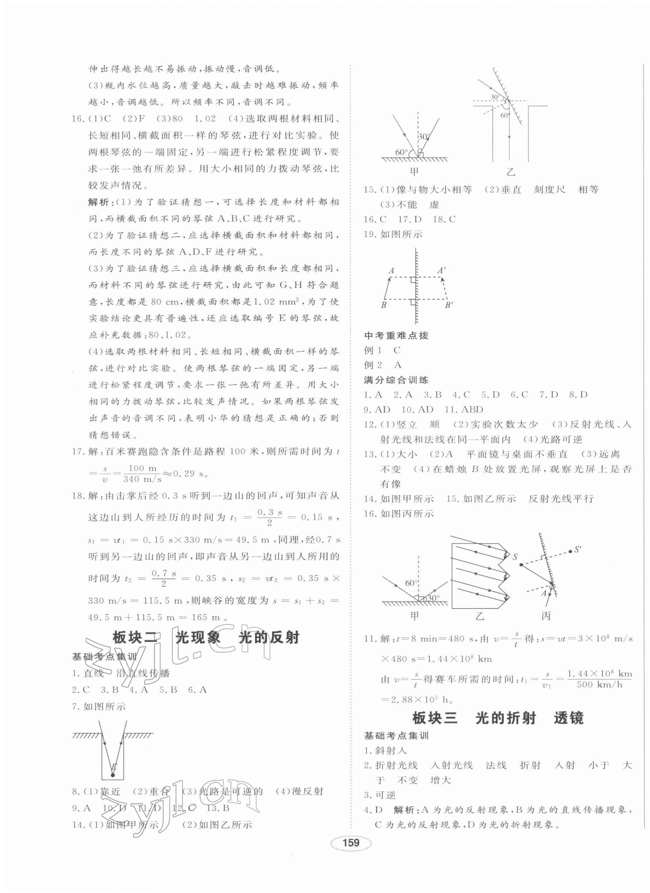 2022年中考檔案初中總復(fù)習(xí)學(xué)案導(dǎo)學(xué)物理A版青島中考 第3頁