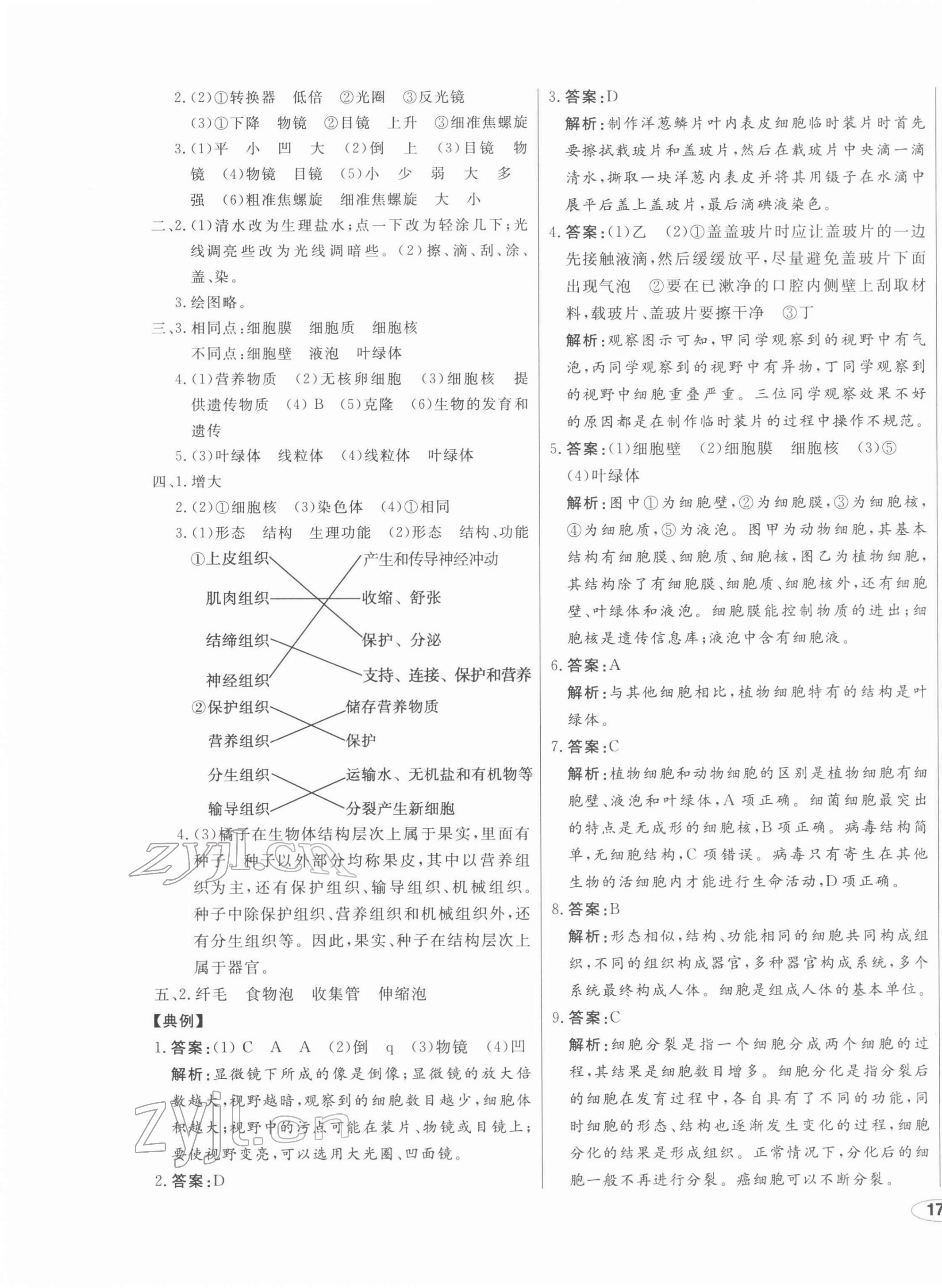 2022年中考檔案初中總復(fù)習(xí)學(xué)案導(dǎo)學(xué)生物A版青島中考 第3頁(yè)