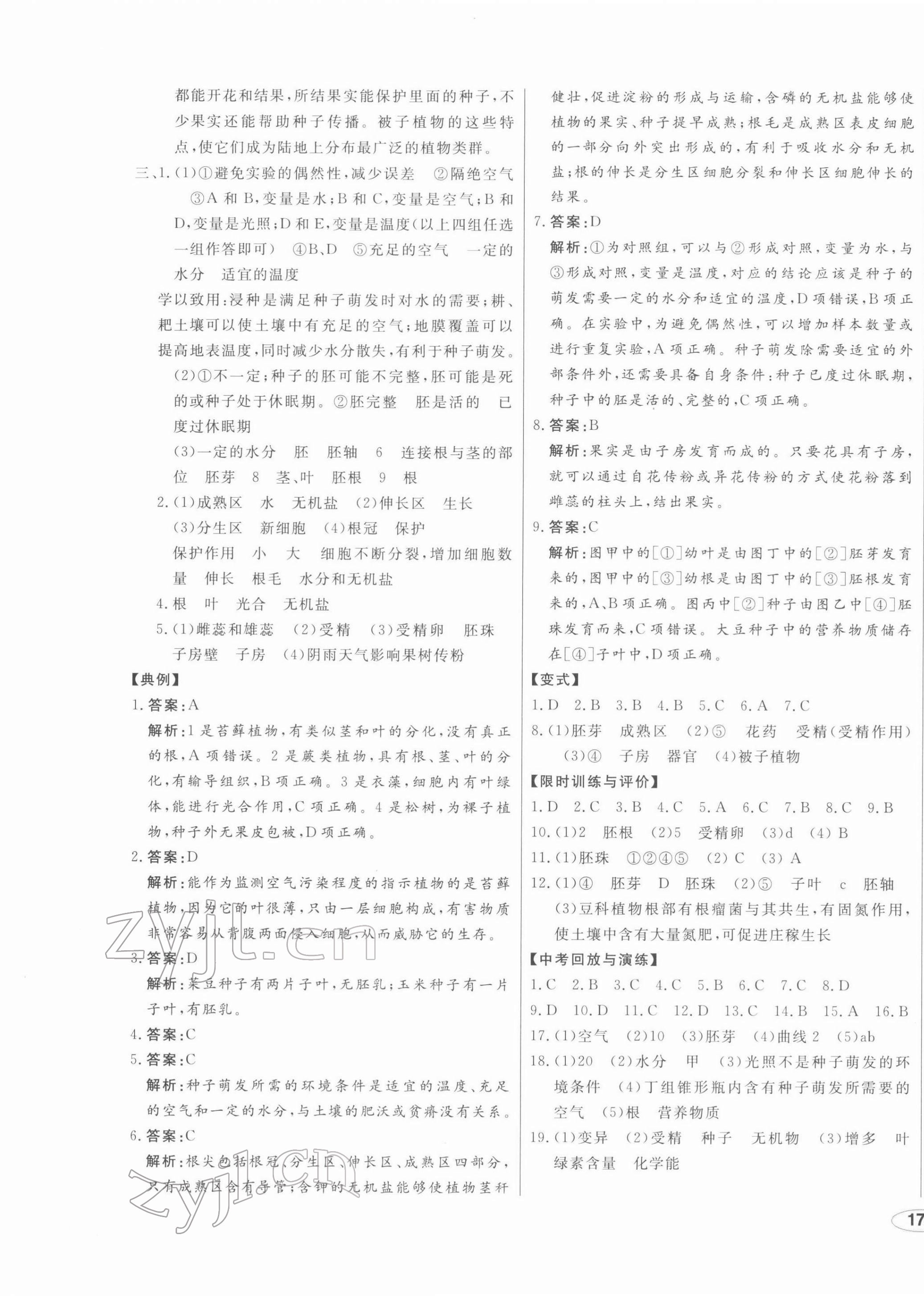 2022年中考檔案初中總復習學案導學生物A版青島中考 第5頁