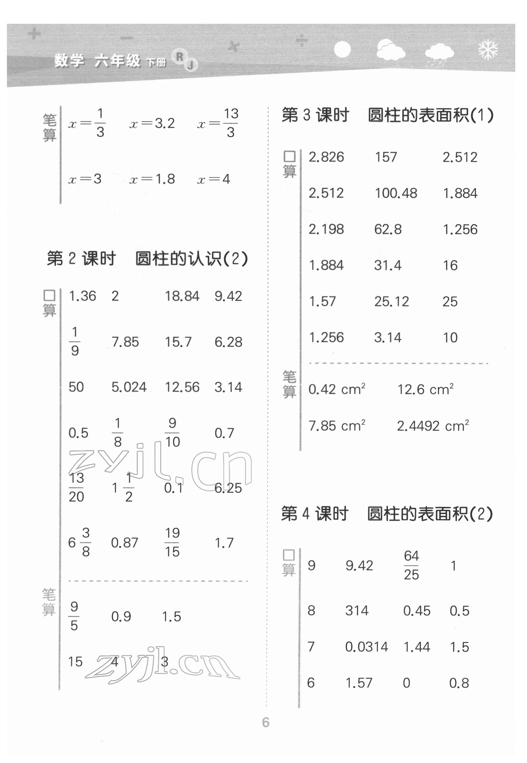 2022年口算大通關(guān)六年級數(shù)學(xué)下冊人教版 第6頁