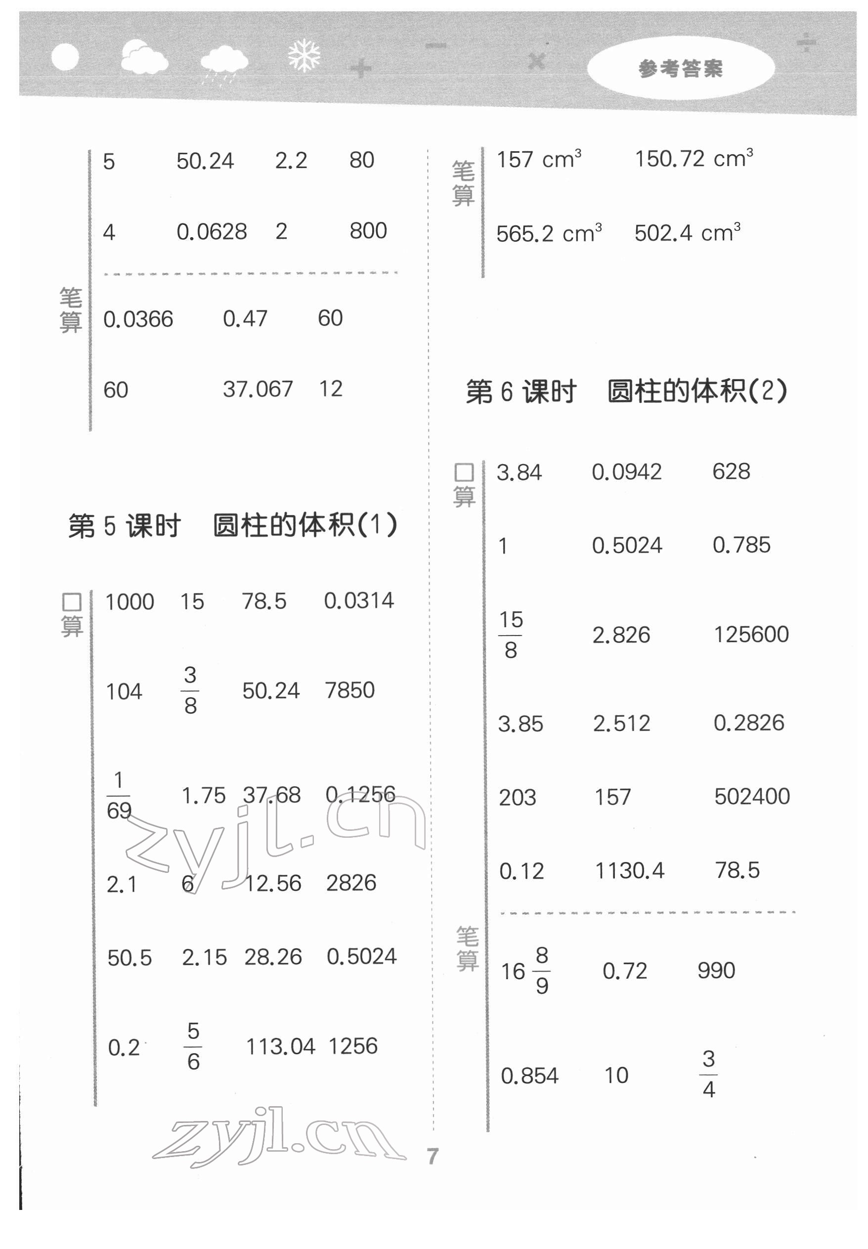 2022年口算大通關六年級數(shù)學下冊人教版 第7頁