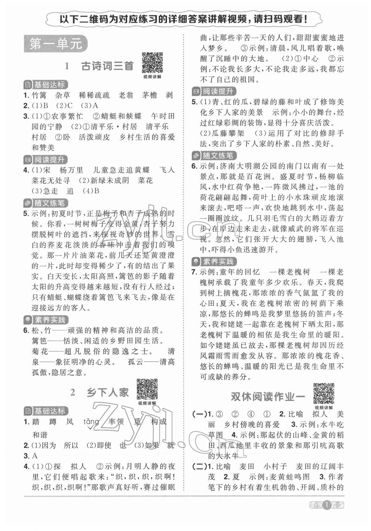 2022年陽光同學(xué)課時達標(biāo)訓(xùn)練四年級語文下冊人教版浙江專版 第1頁