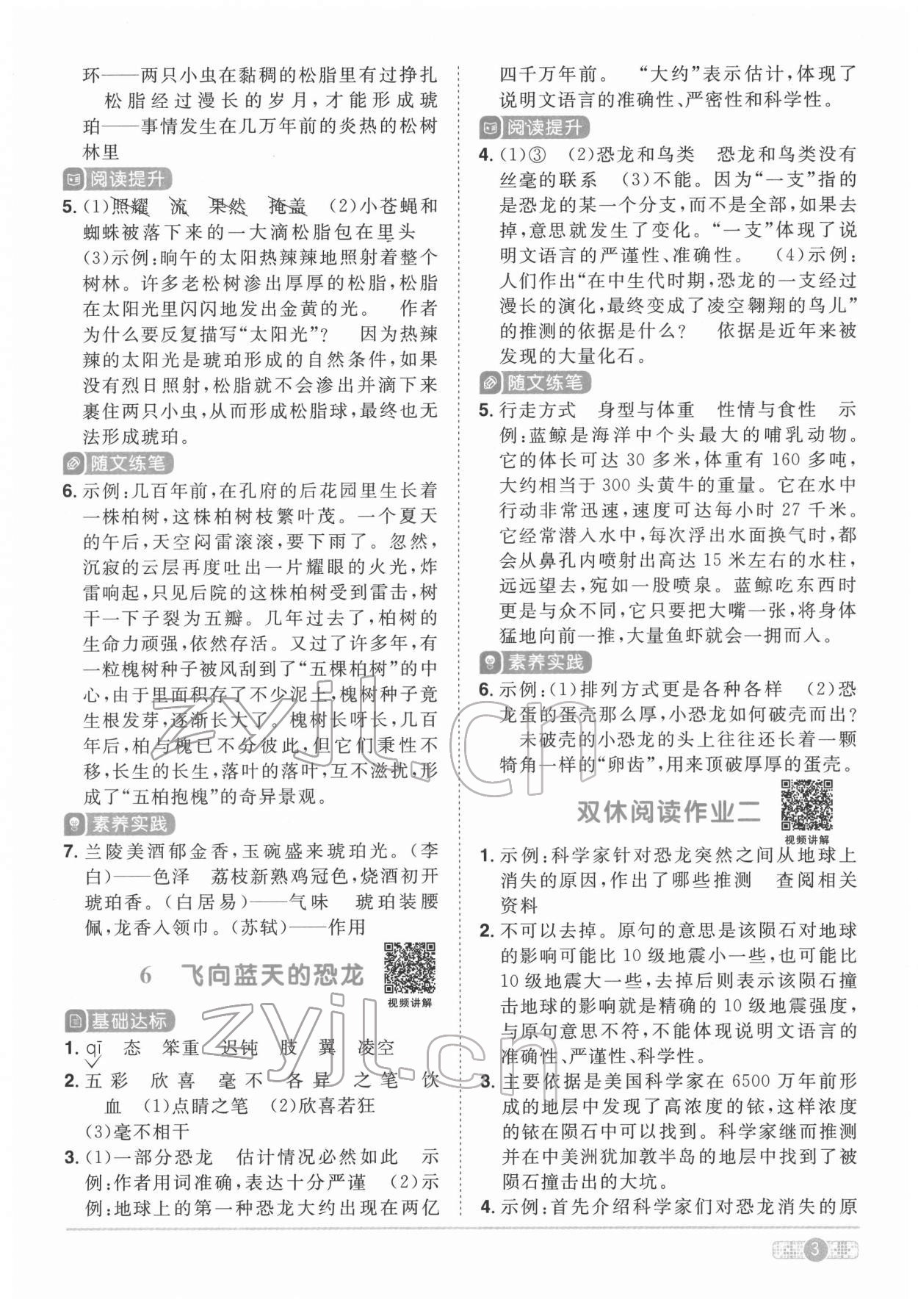 2022年陽(yáng)光同學(xué)課時(shí)達(dá)標(biāo)訓(xùn)練四年級(jí)語(yǔ)文下冊(cè)人教版浙江專版 第3頁(yè)