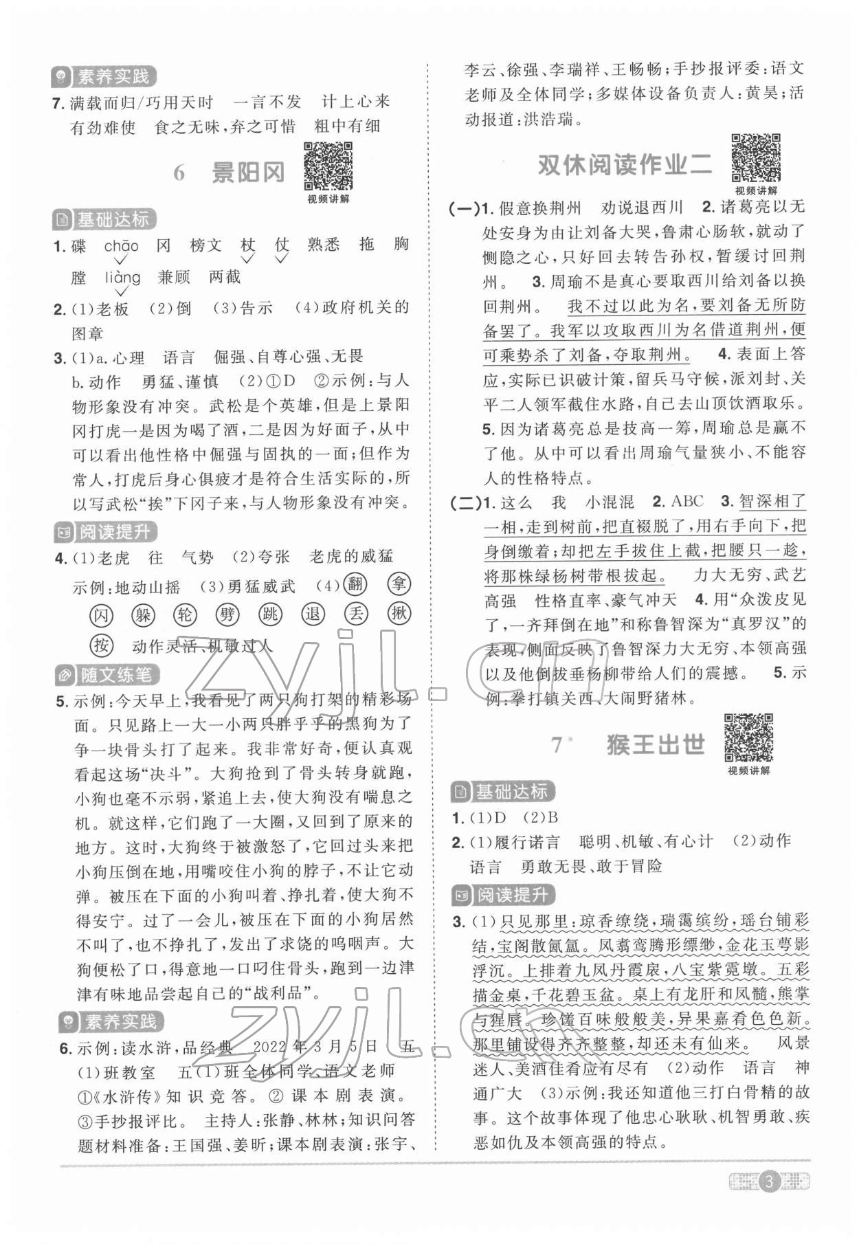 2022年陽光同學(xué)課時(shí)達(dá)標(biāo)訓(xùn)練五年級(jí)語文下冊(cè)人教版浙江專版 第3頁