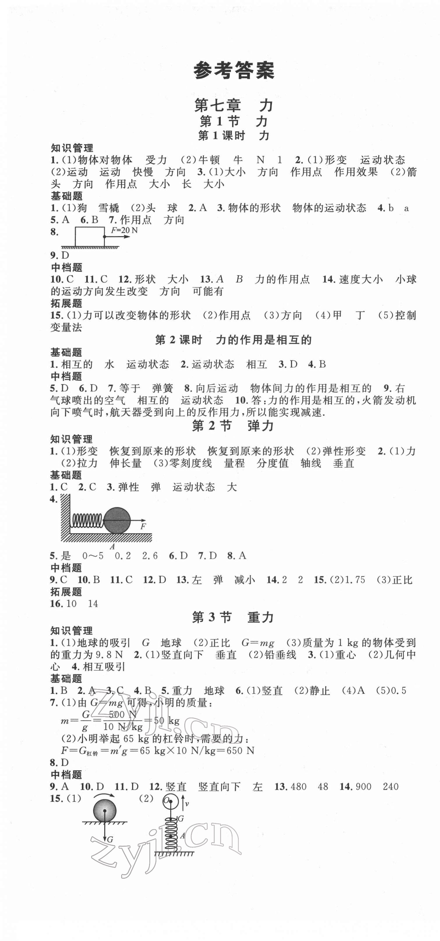 2022年名校课堂八年级物理下册人教版云南专版 第1页