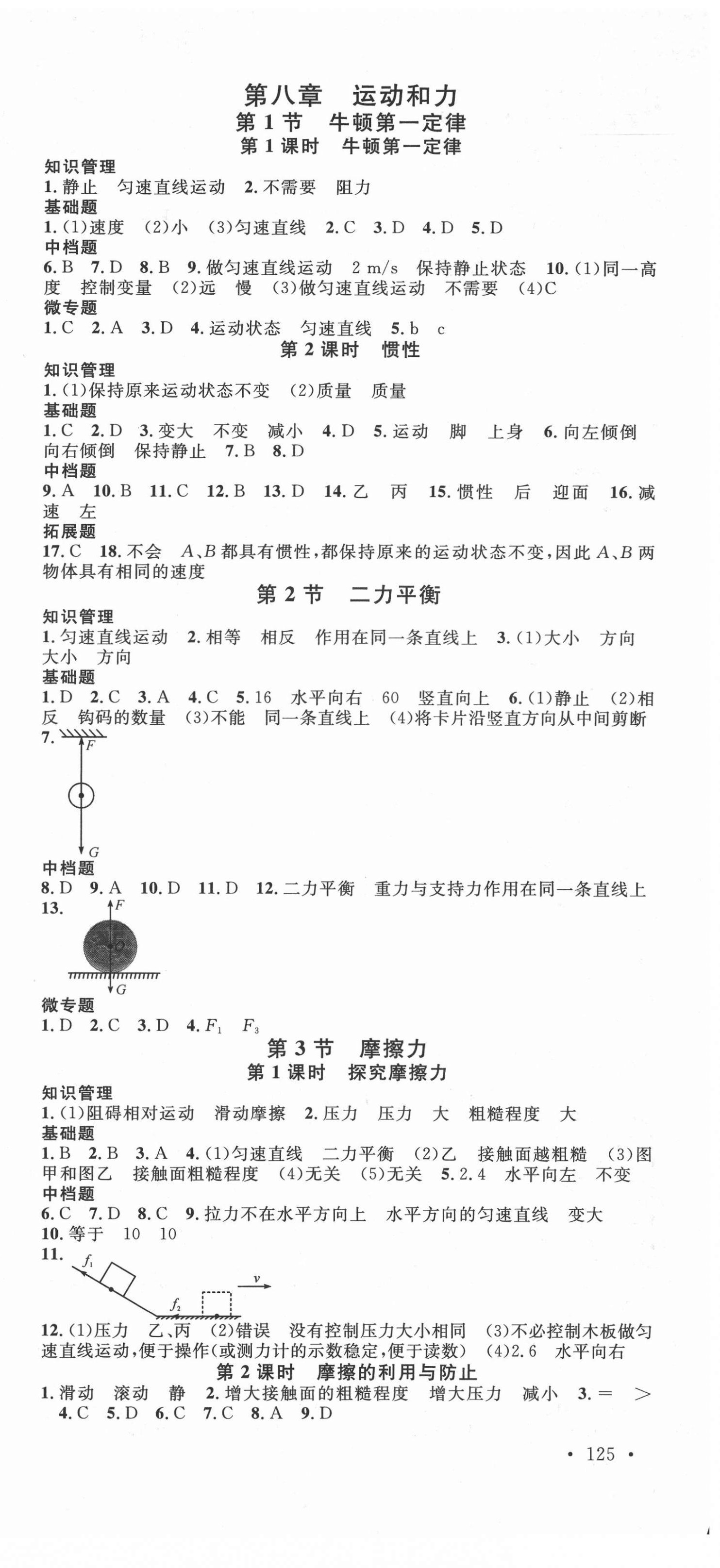 2022年名校课堂八年级物理下册人教版云南专版 第3页