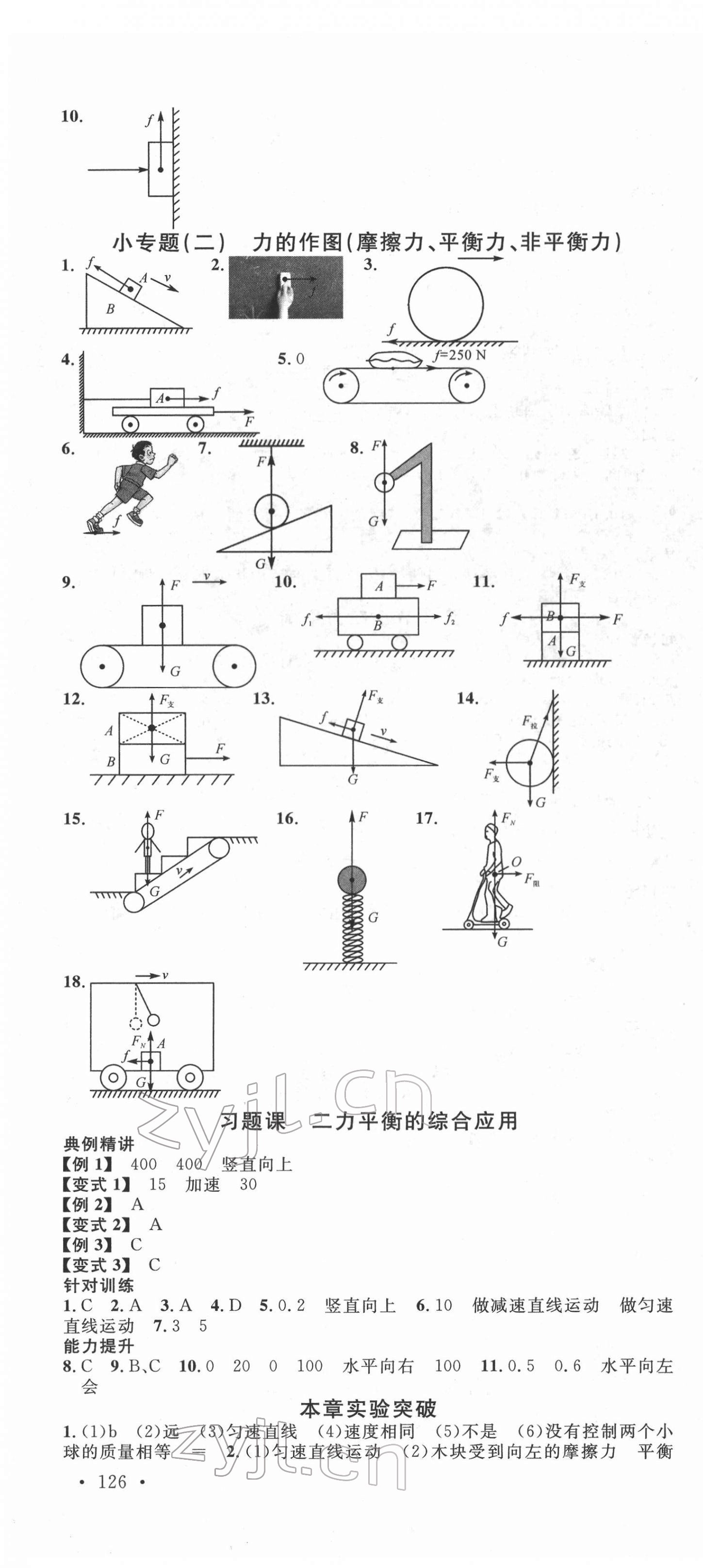 2022年名校课堂八年级物理下册人教版云南专版 第4页