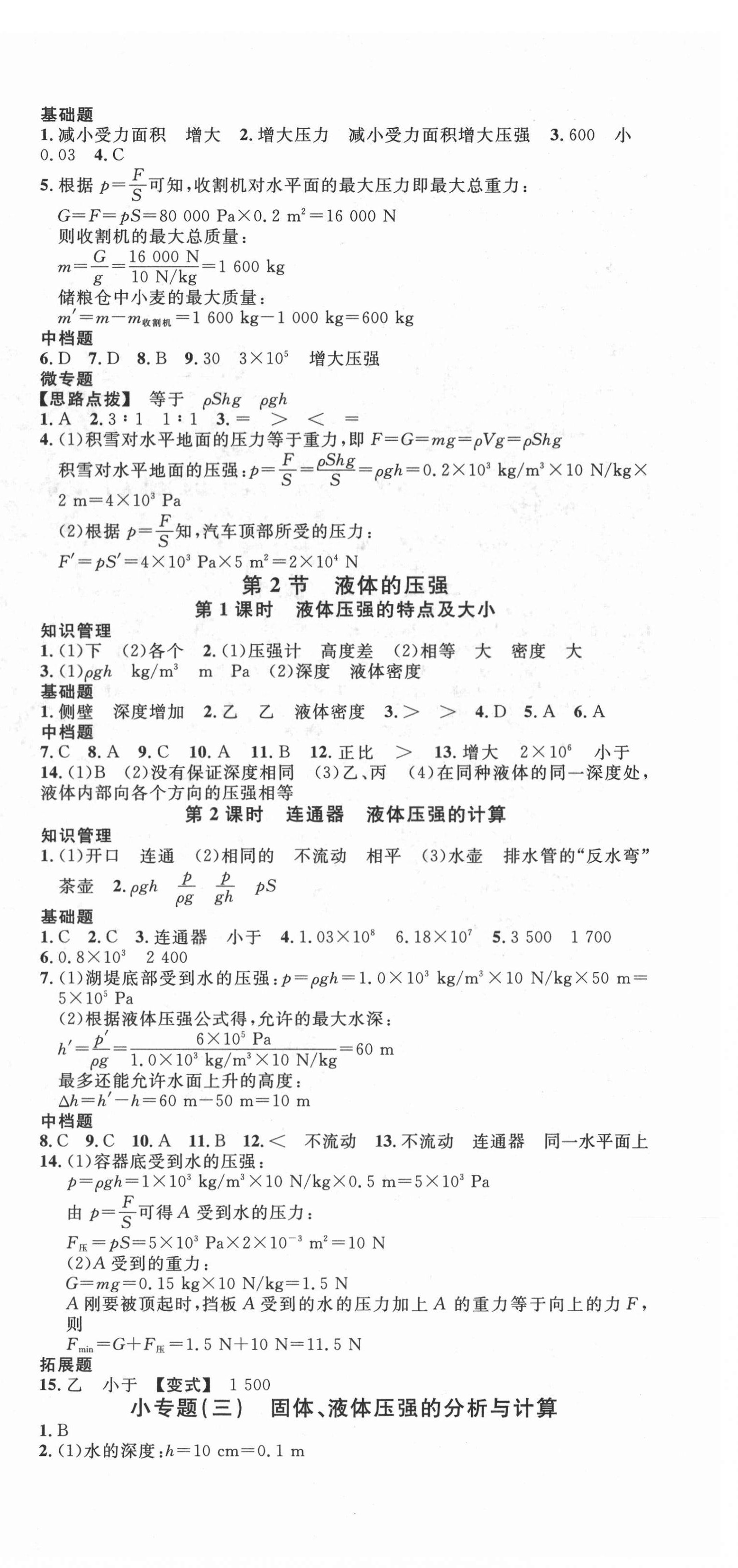 2022年名校课堂八年级物理下册人教版云南专版 第6页