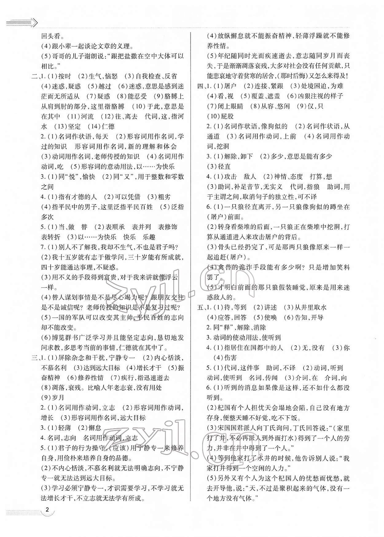 2022年中考档案初中总复习学案导学语文A版青岛中考 第2页