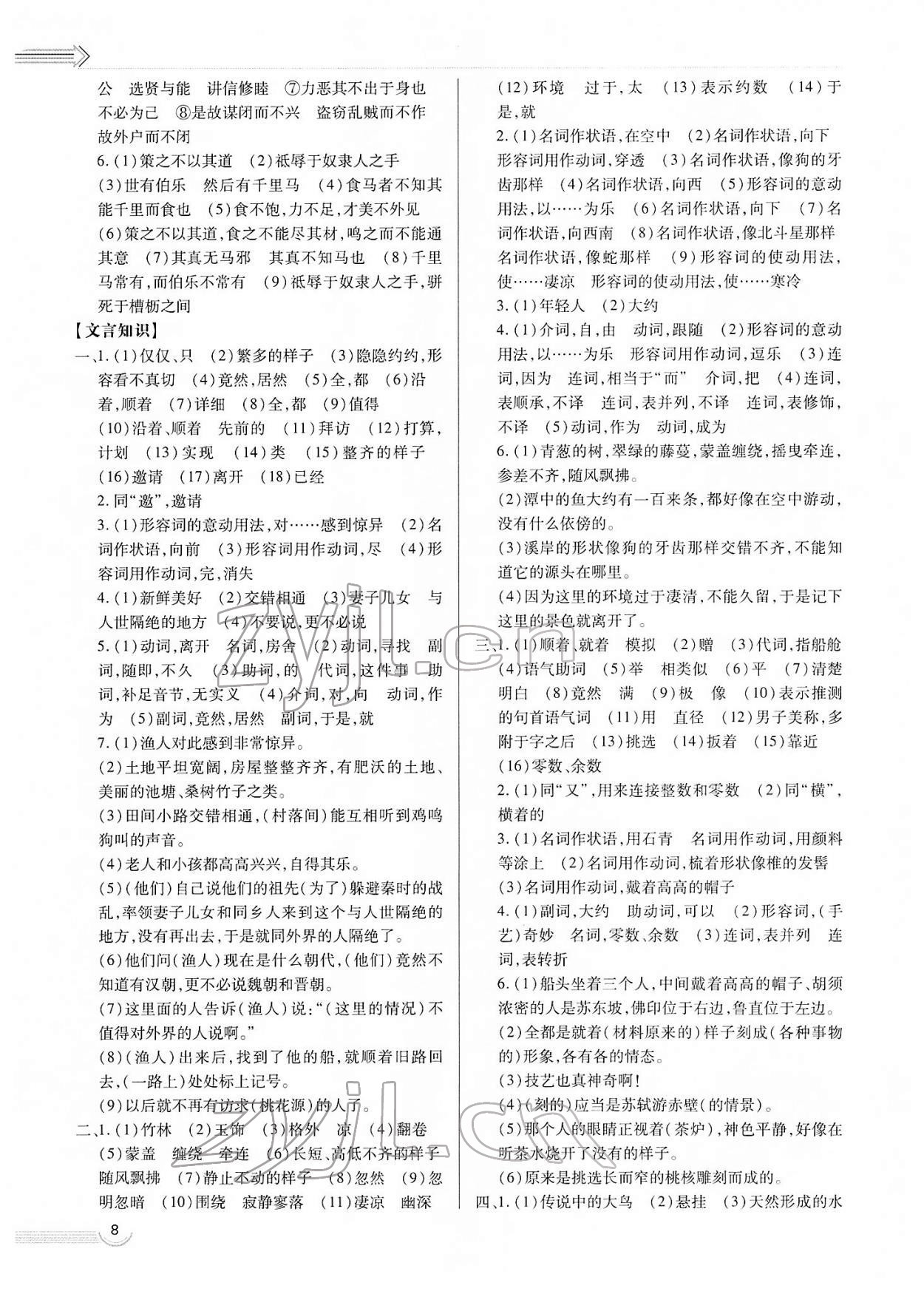 2022年中考档案初中总复习学案导学语文A版青岛中考 第8页