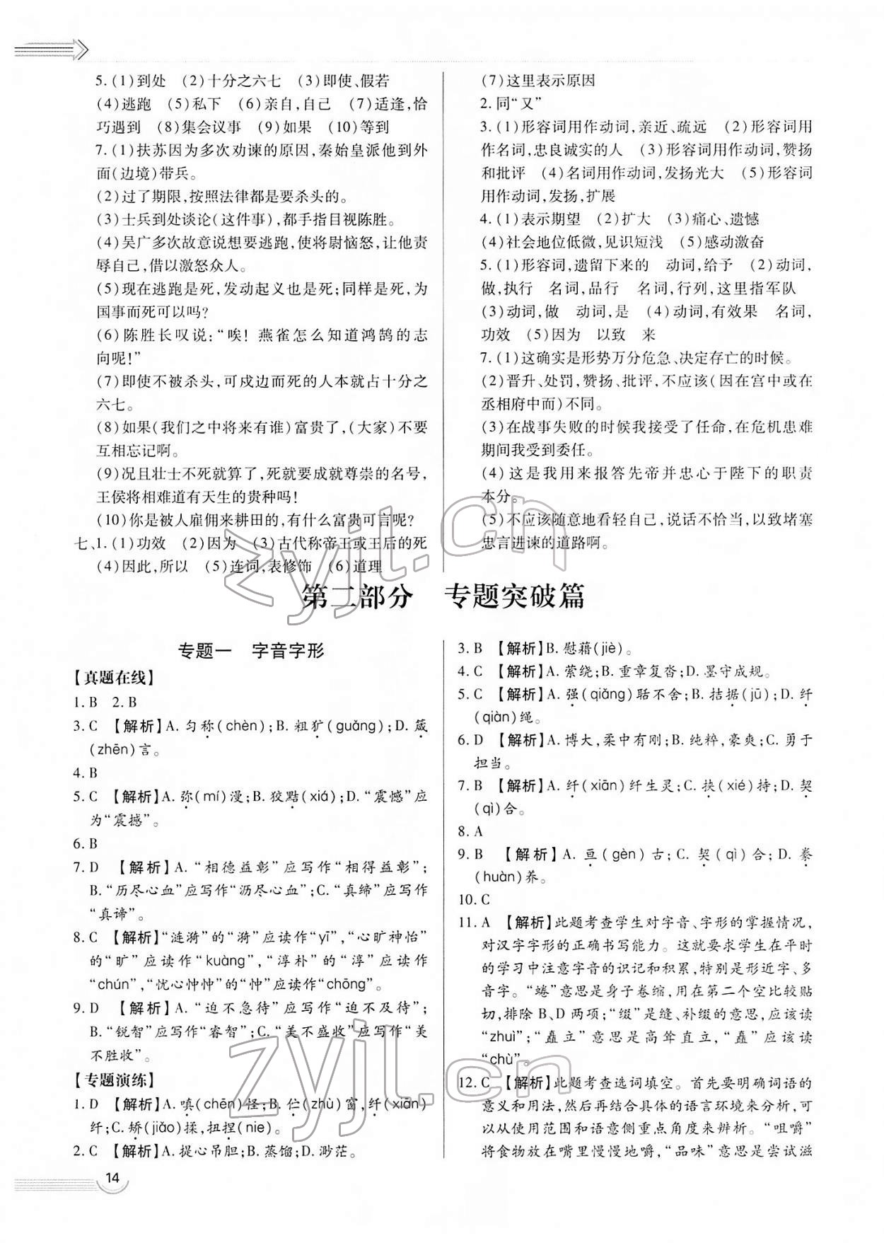 2022年中考檔案初中總復(fù)習(xí)學(xué)案導(dǎo)學(xué)語文A版青島中考 第14頁