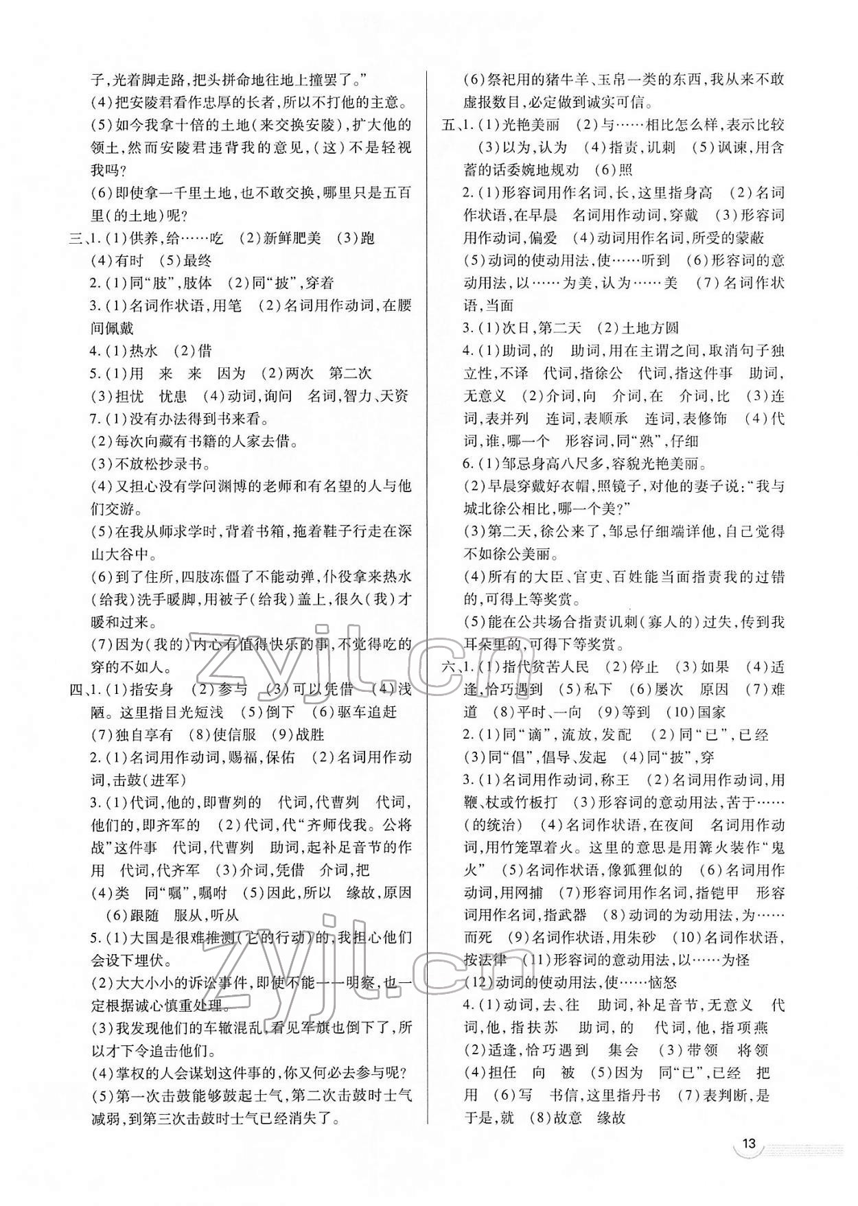 2022年中考档案初中总复习学案导学语文A版青岛中考 第13页