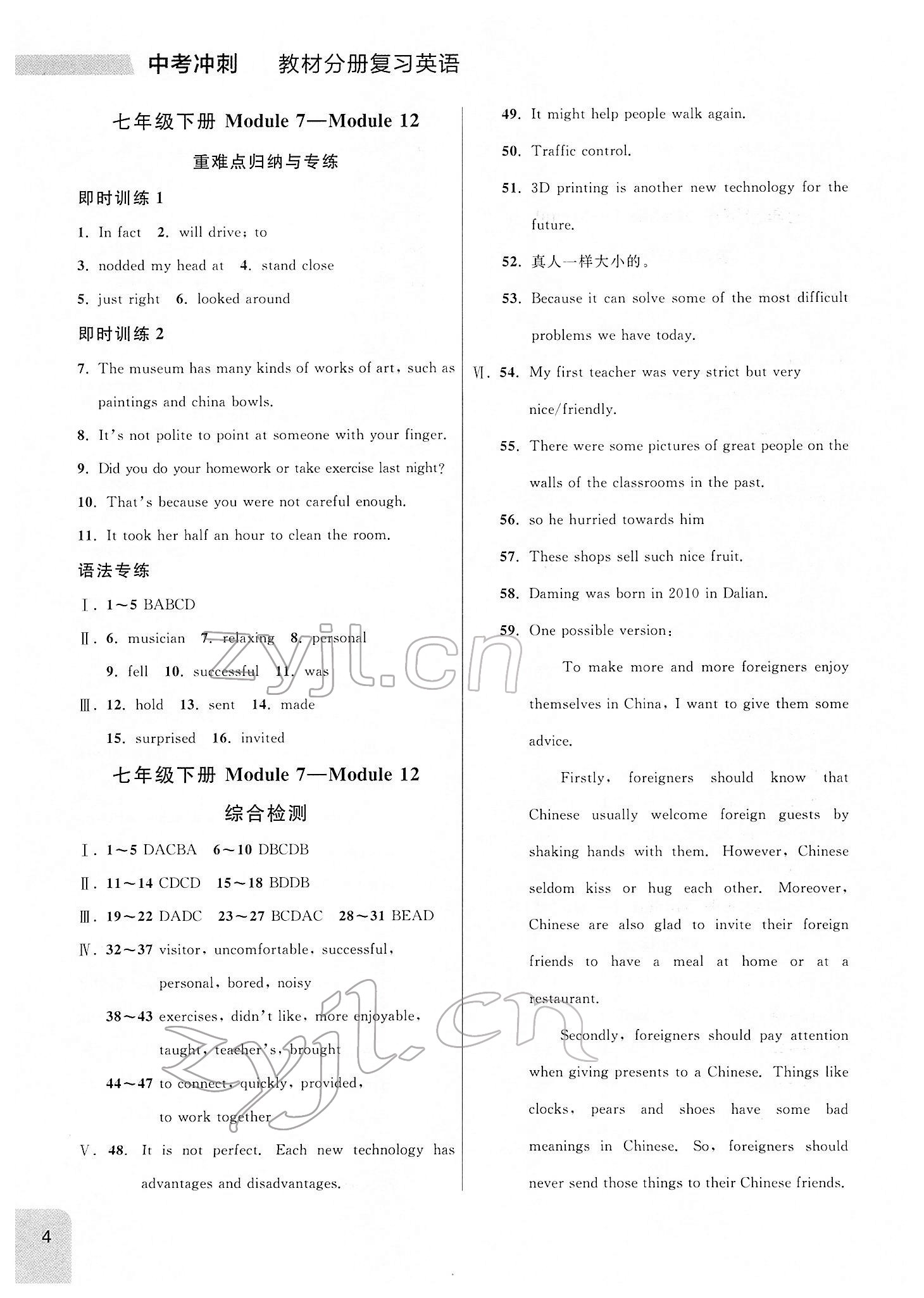 2022年大連中考沖刺教材分冊(cè)復(fù)習(xí)英語(yǔ) 參考答案第4頁(yè)