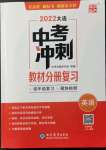 2022年大連中考沖刺教材分冊(cè)復(fù)習(xí)英語