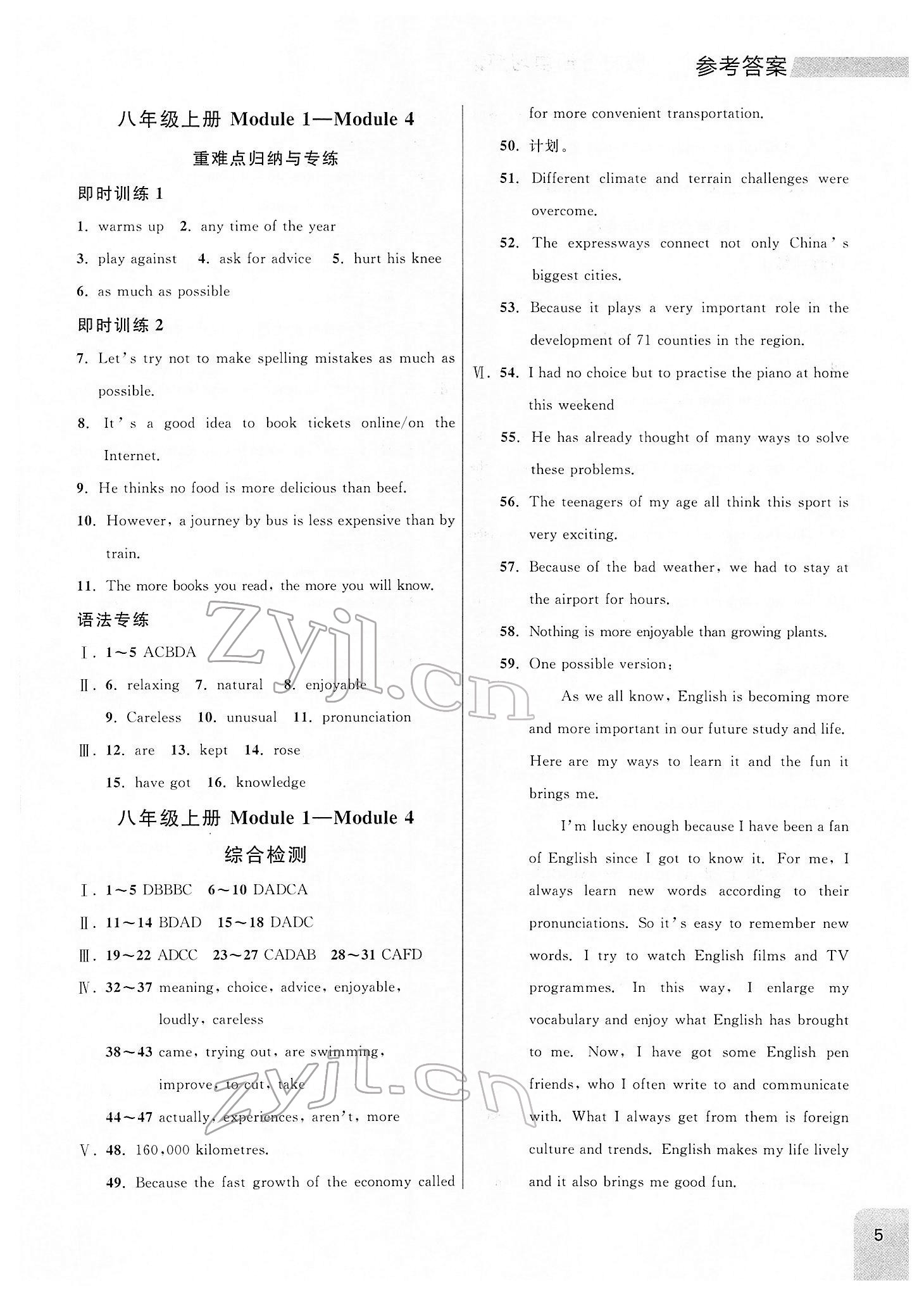 2022年大連中考沖刺教材分冊(cè)復(fù)習(xí)英語(yǔ) 參考答案第5頁(yè)