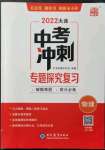 2022年大連中考沖刺專題探究復(fù)習物理