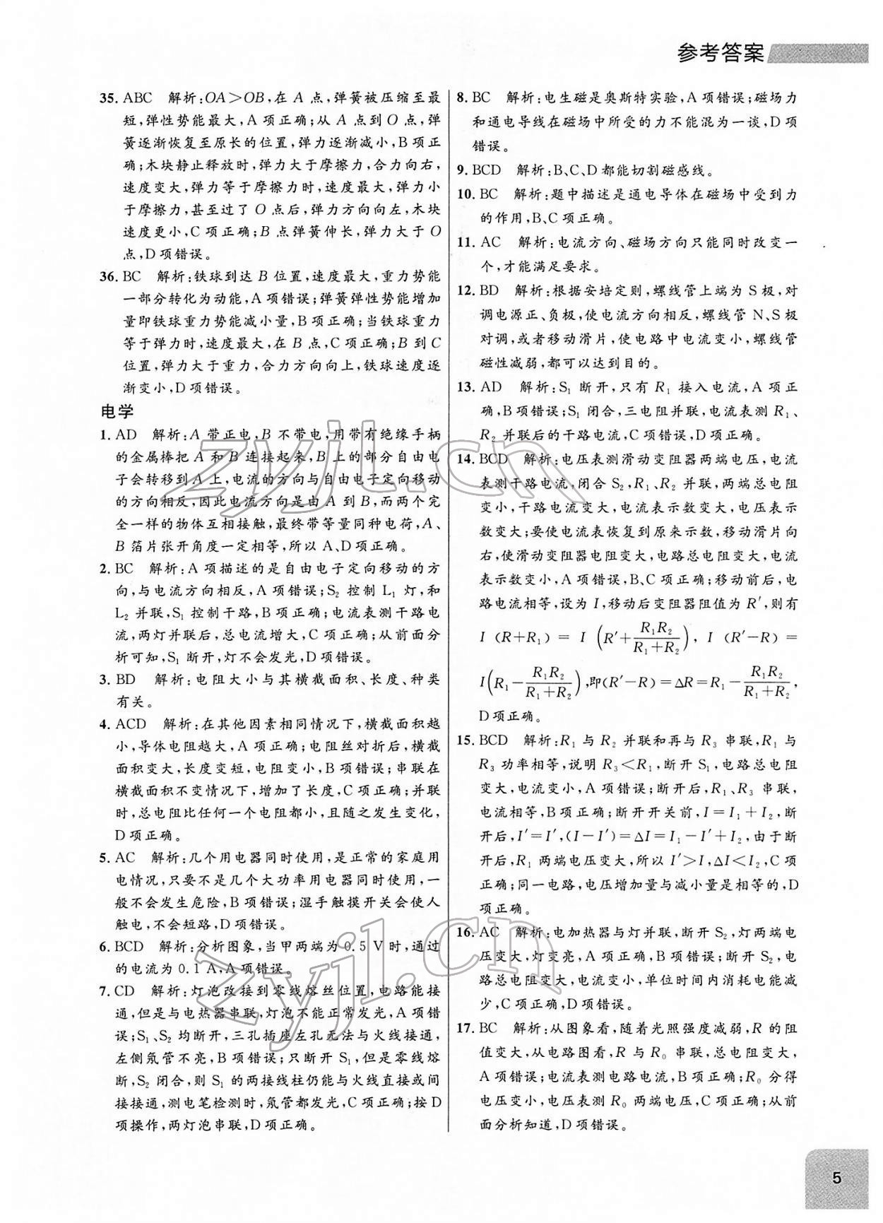 2022年大连中考冲刺专题探究复习物理 参考答案第5页