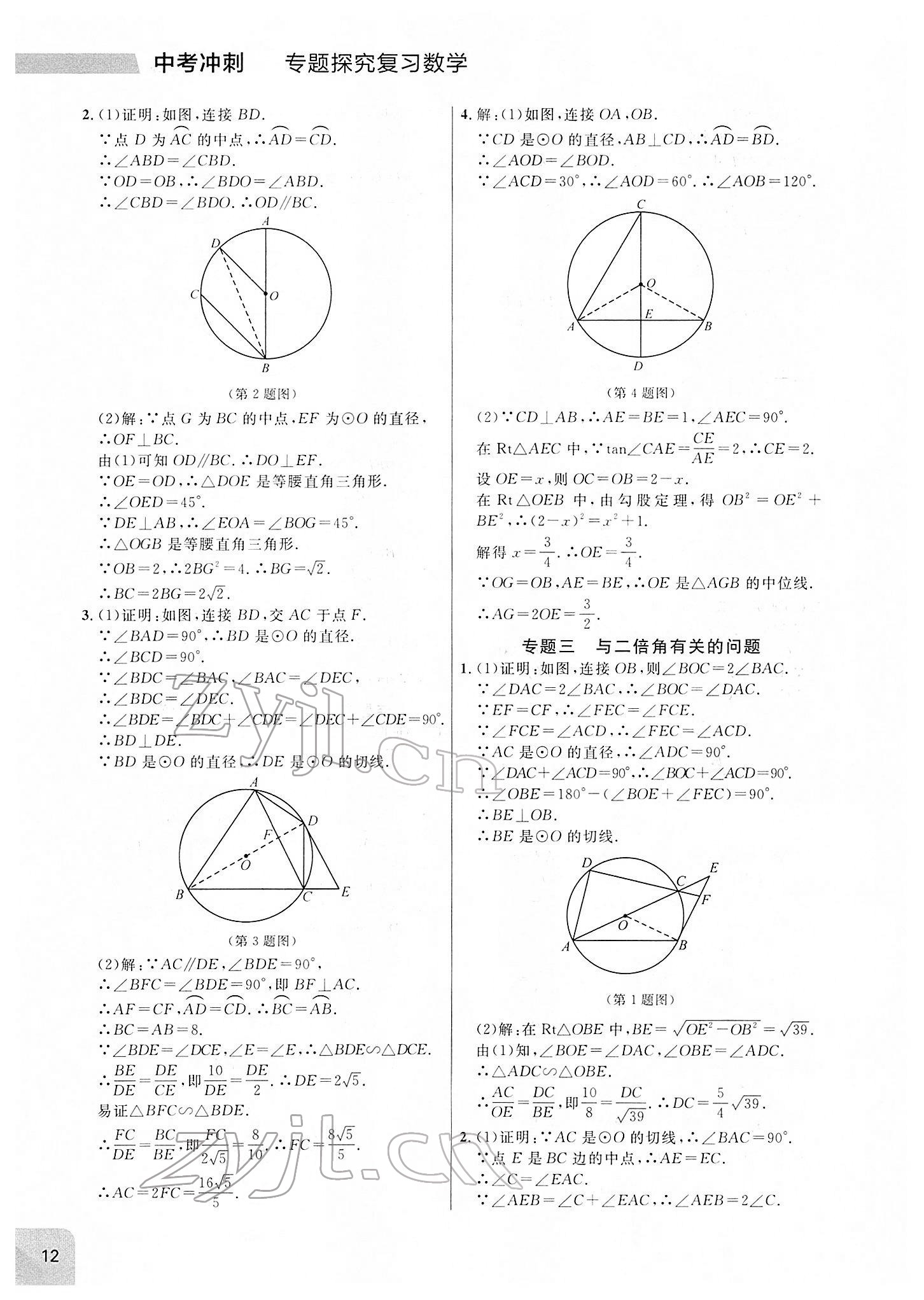 2022年大連中考沖刺專題探究復(fù)習(xí)數(shù)學(xué) 參考答案第12頁