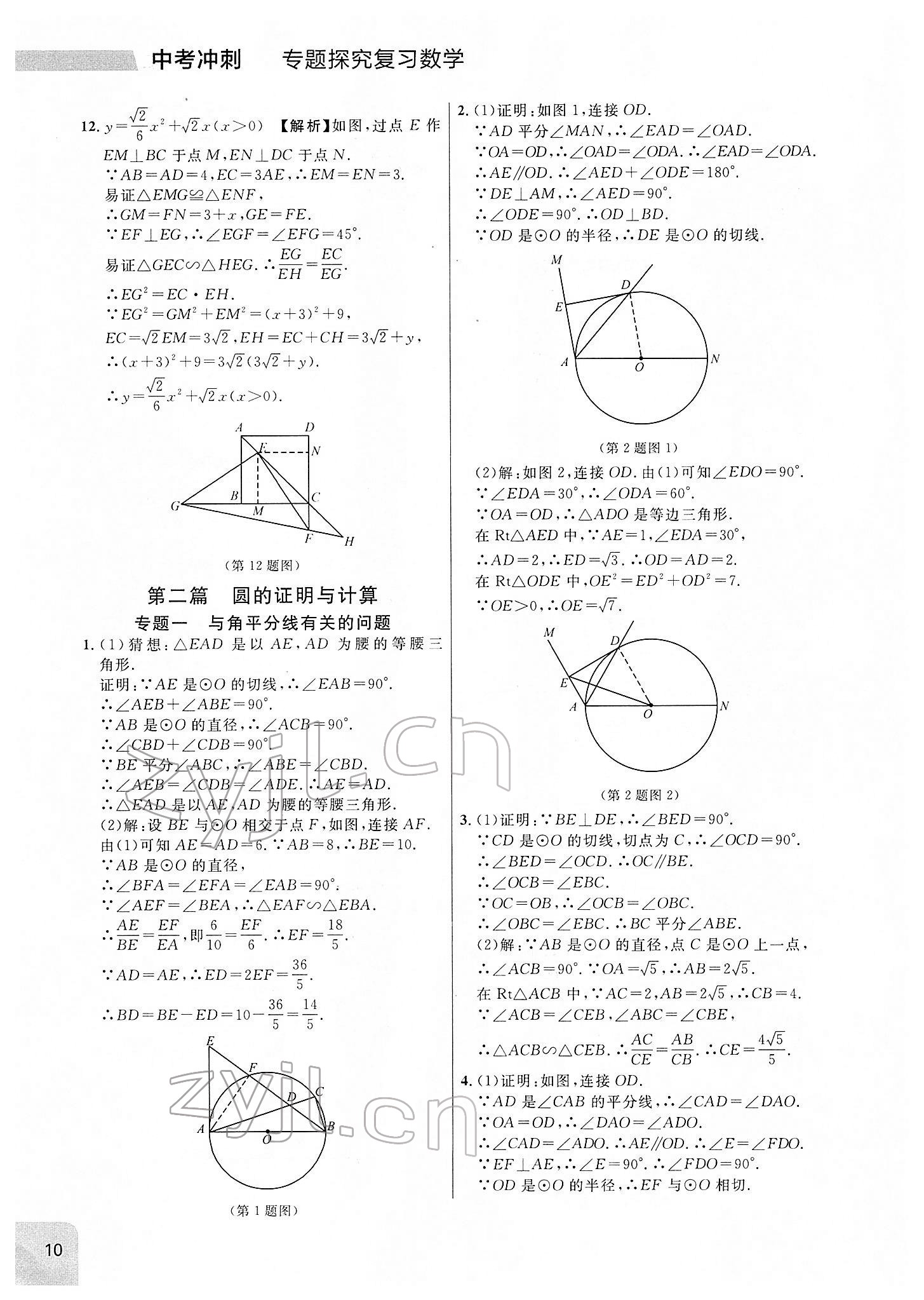 2022年大連中考沖刺專題探究復(fù)習(xí)數(shù)學(xué) 參考答案第10頁(yè)