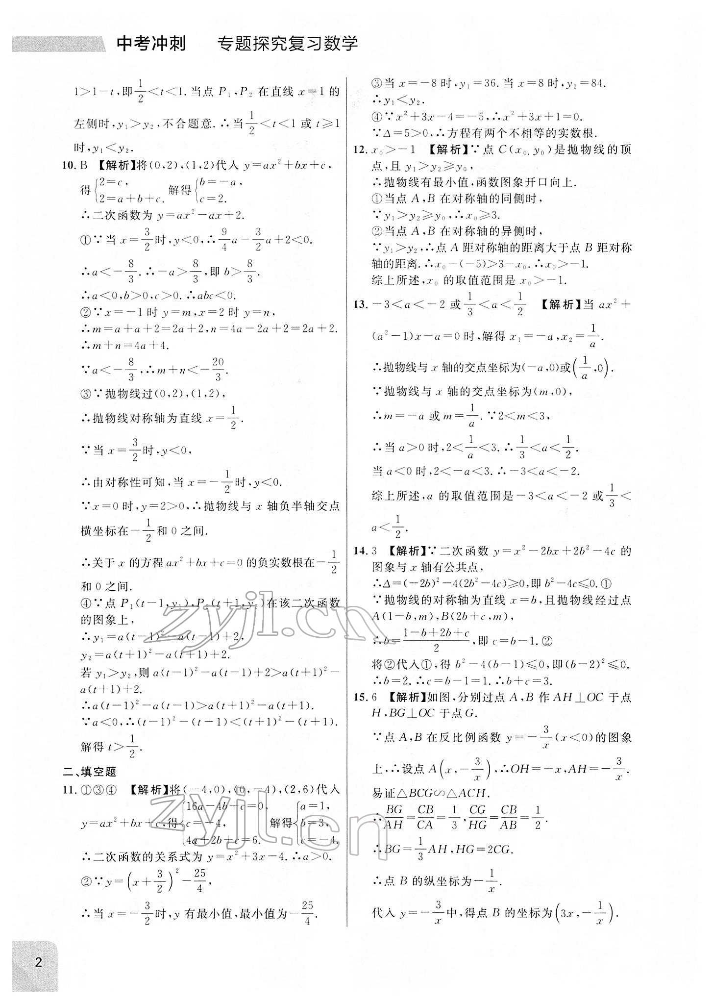 2022年大連中考沖刺專題探究復(fù)習(xí)數(shù)學(xué) 參考答案第2頁(yè)