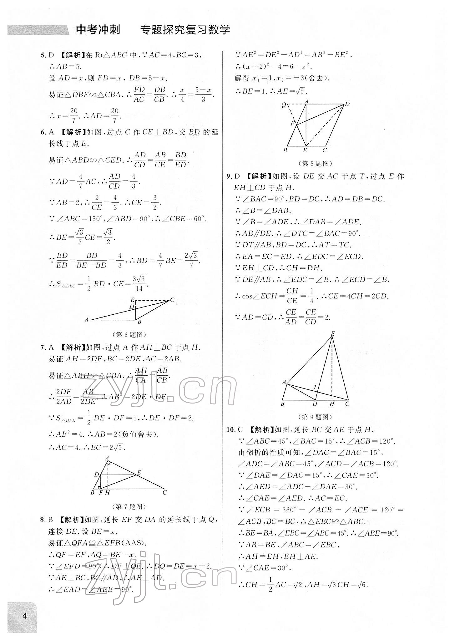 2022年大連中考沖刺專題探究復習數學 參考答案第4頁