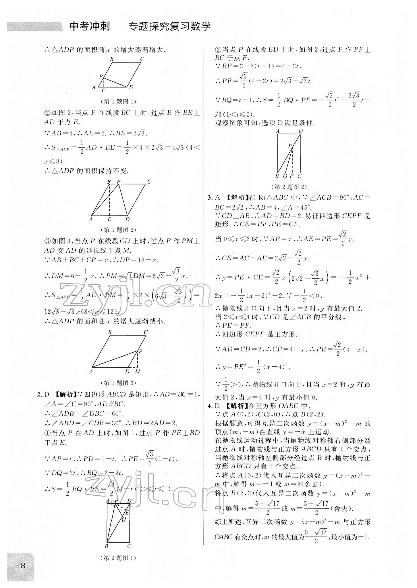 2022年大連中考沖刺專題探究復(fù)習(xí)數(shù)學(xué) 參考答案第8頁(yè)