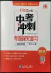 2022年大連中考沖刺專題探究復(fù)習(xí)數(shù)學(xué)