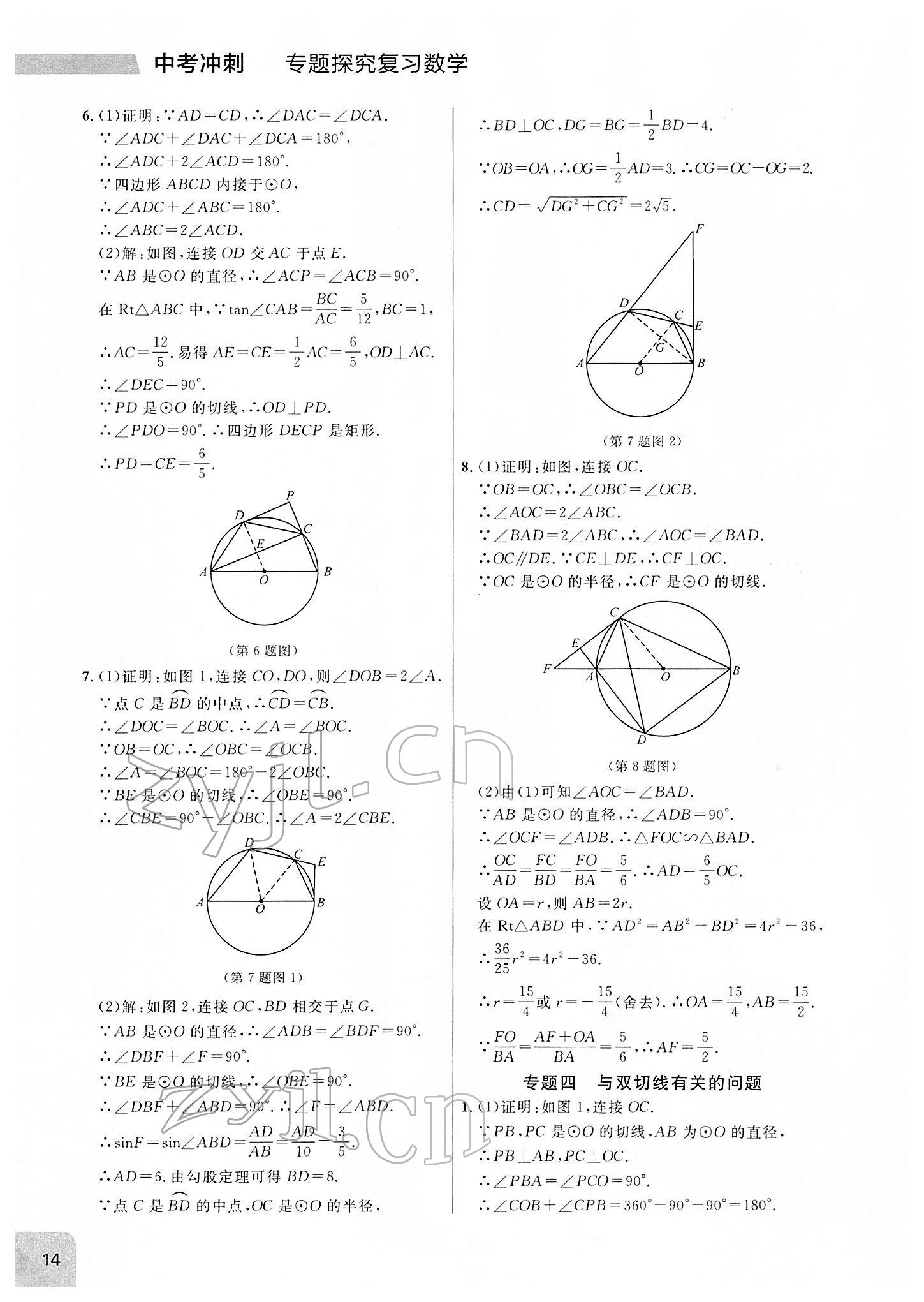 2022年大連中考沖刺專題探究復(fù)習(xí)數(shù)學(xué) 參考答案第14頁