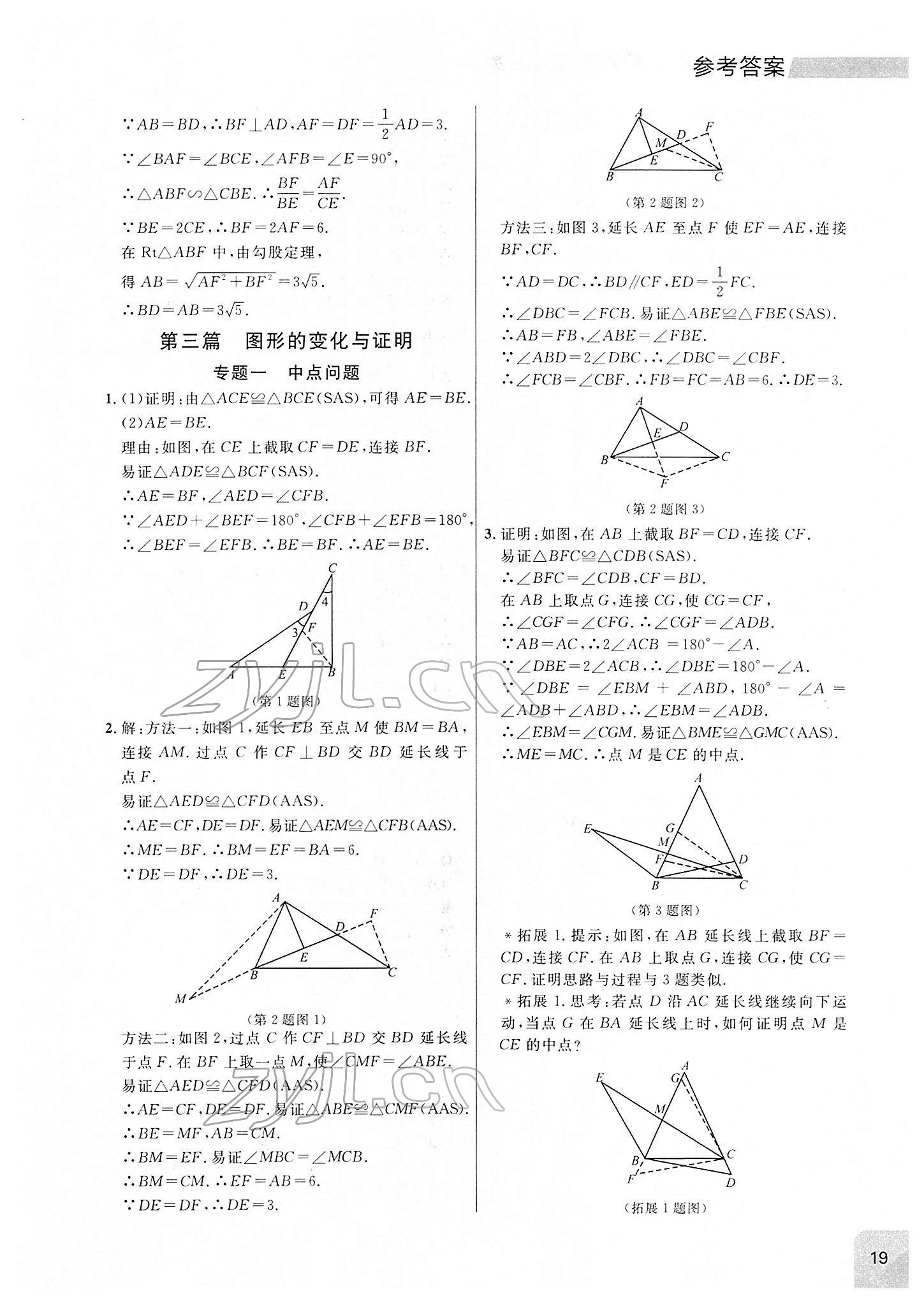 2022年大連中考沖刺專題探究復(fù)習(xí)數(shù)學(xué) 參考答案第19頁