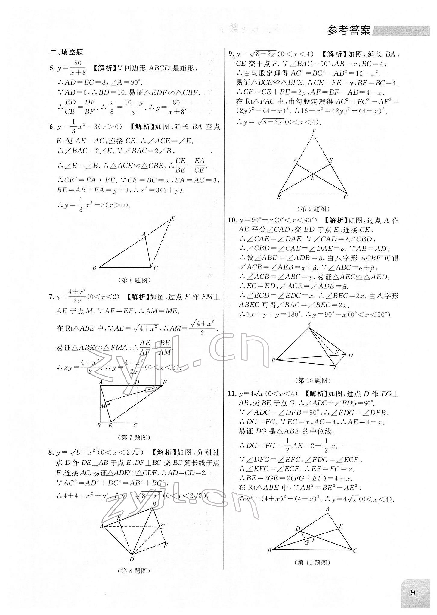 2022年大連中考沖刺專(zhuān)題探究復(fù)習(xí)數(shù)學(xué) 參考答案第9頁(yè)