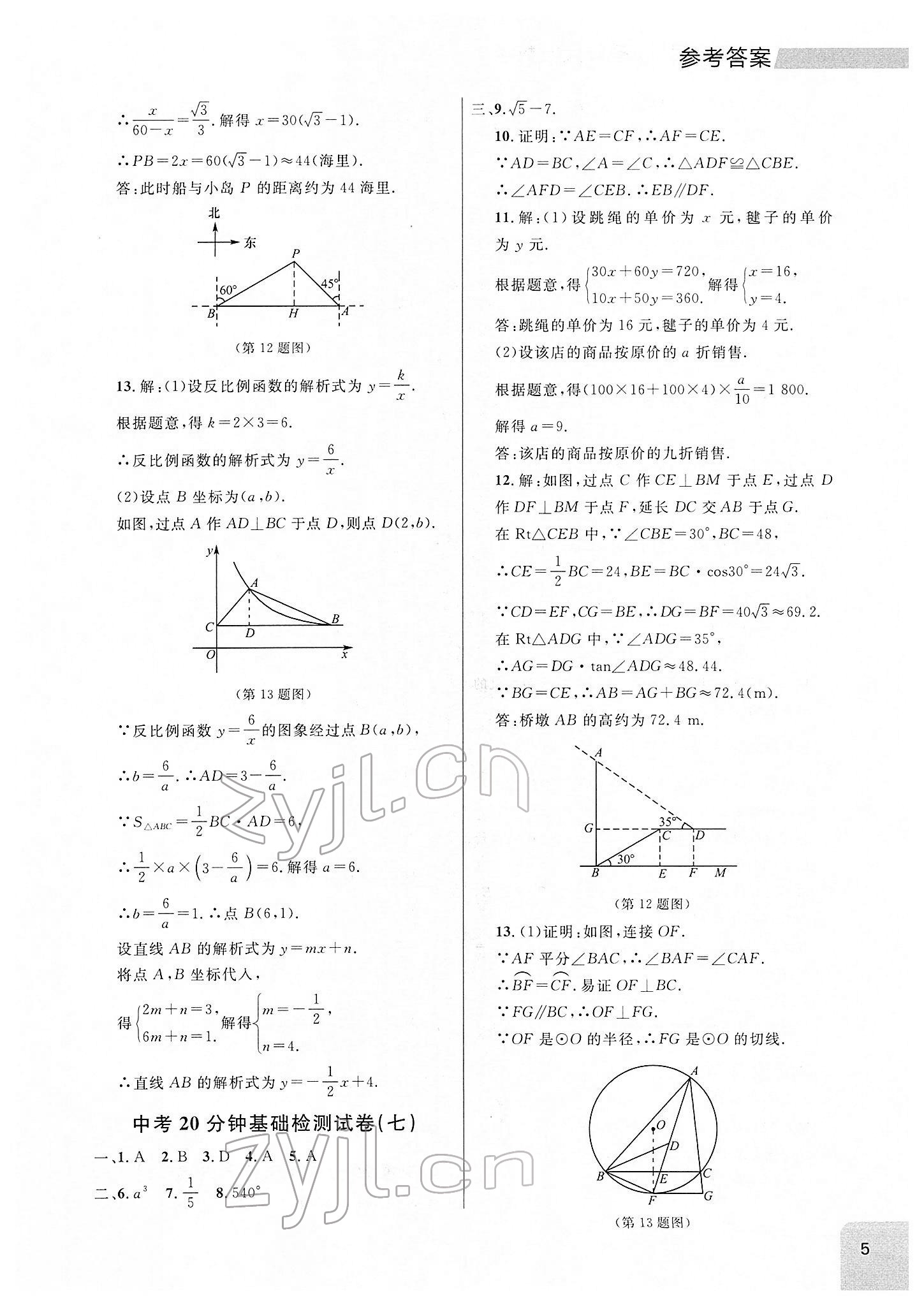 2022年大连中考冲刺基础大卷数学 参考答案第5页