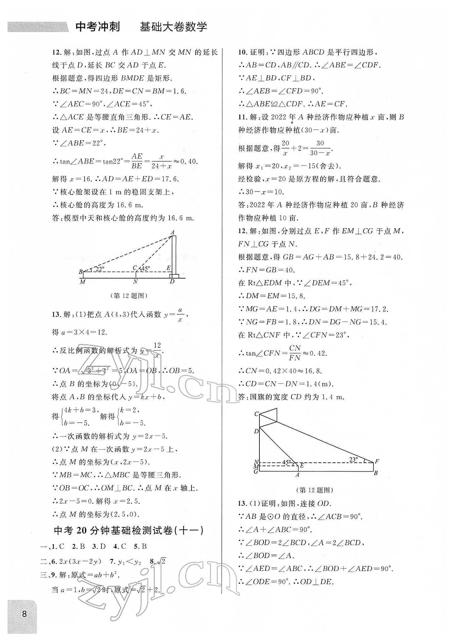 2022年大連中考沖刺基礎大卷數(shù)學 參考答案第8頁