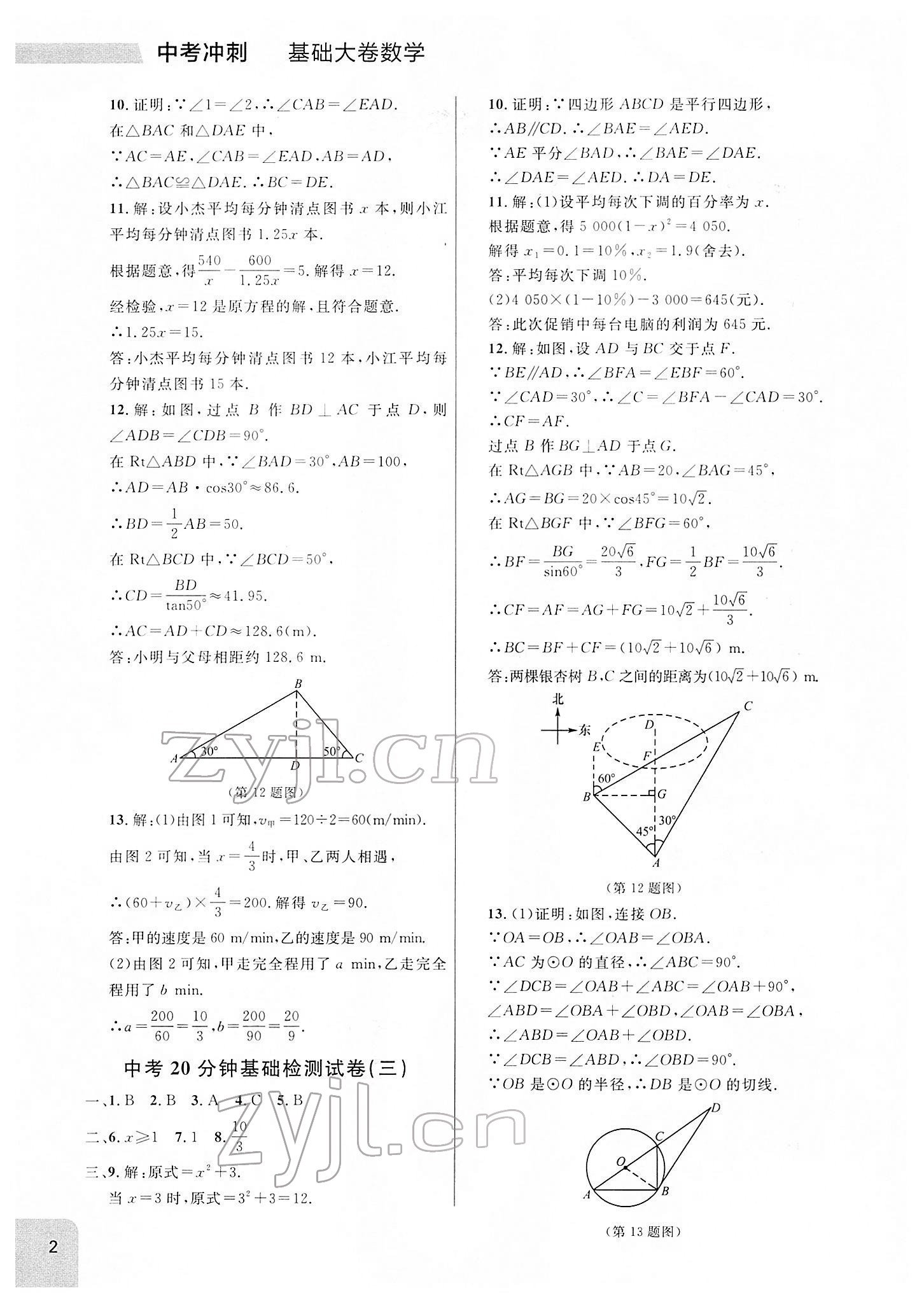 2022年大連中考沖刺基礎(chǔ)大卷數(shù)學(xué) 參考答案第2頁(yè)