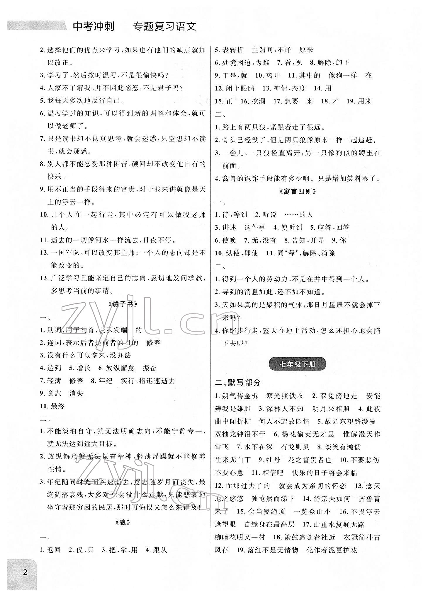 2022年大連中考沖刺專題復(fù)習(xí)語文 參考答案第2頁