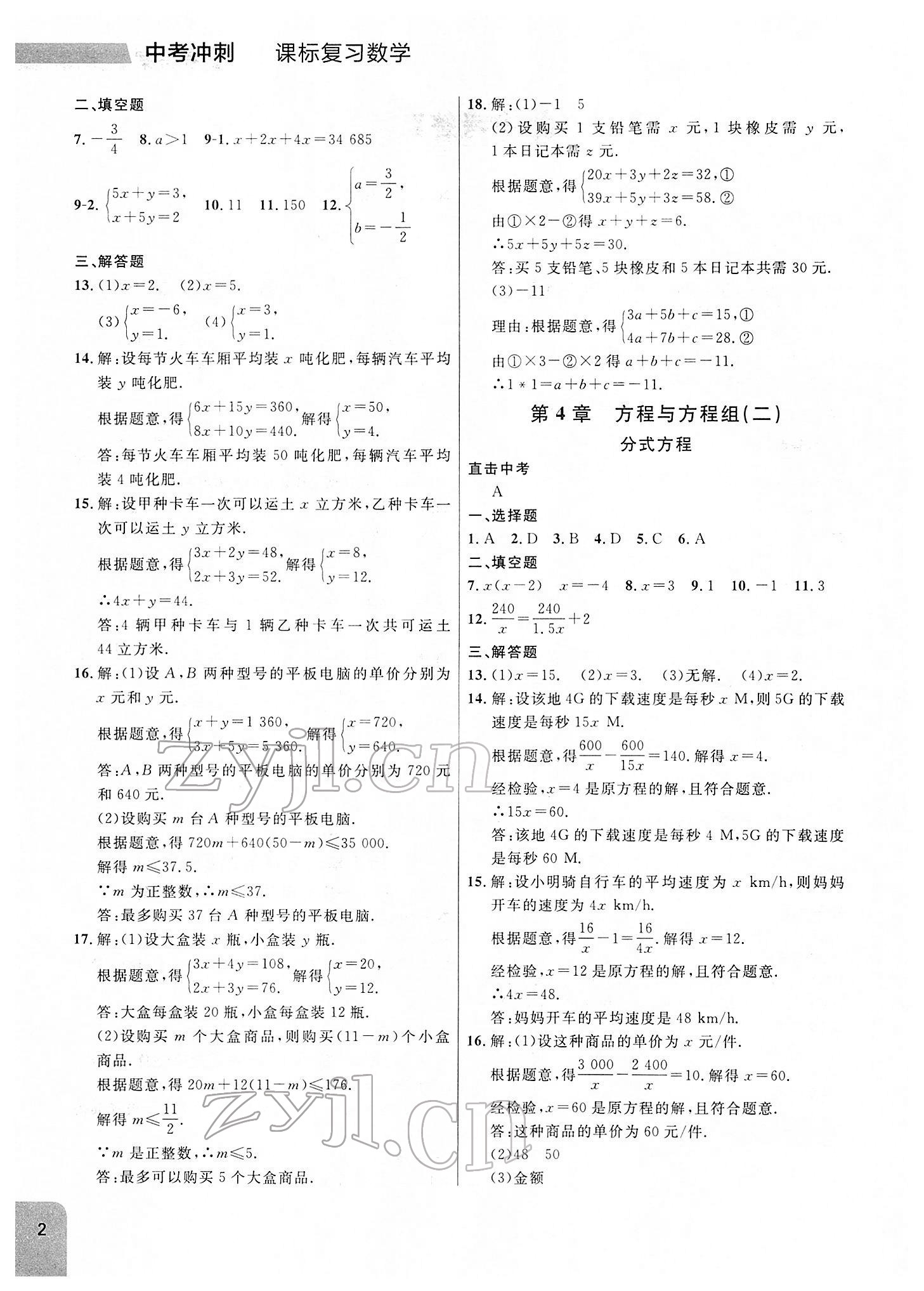 2022年大连中考冲刺课标复习数学 参考答案第2页