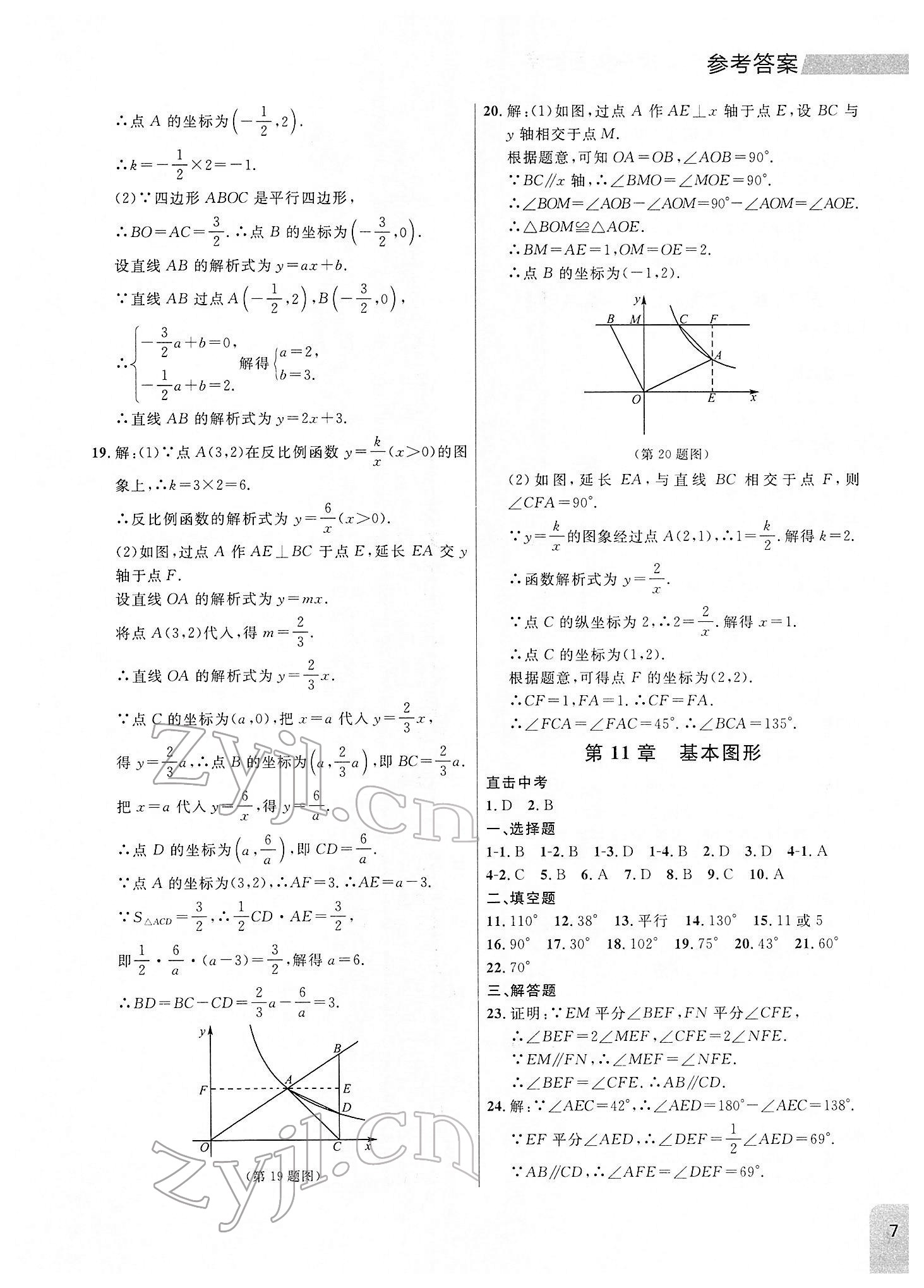 2022年大连中考冲刺课标复习数学 参考答案第7页