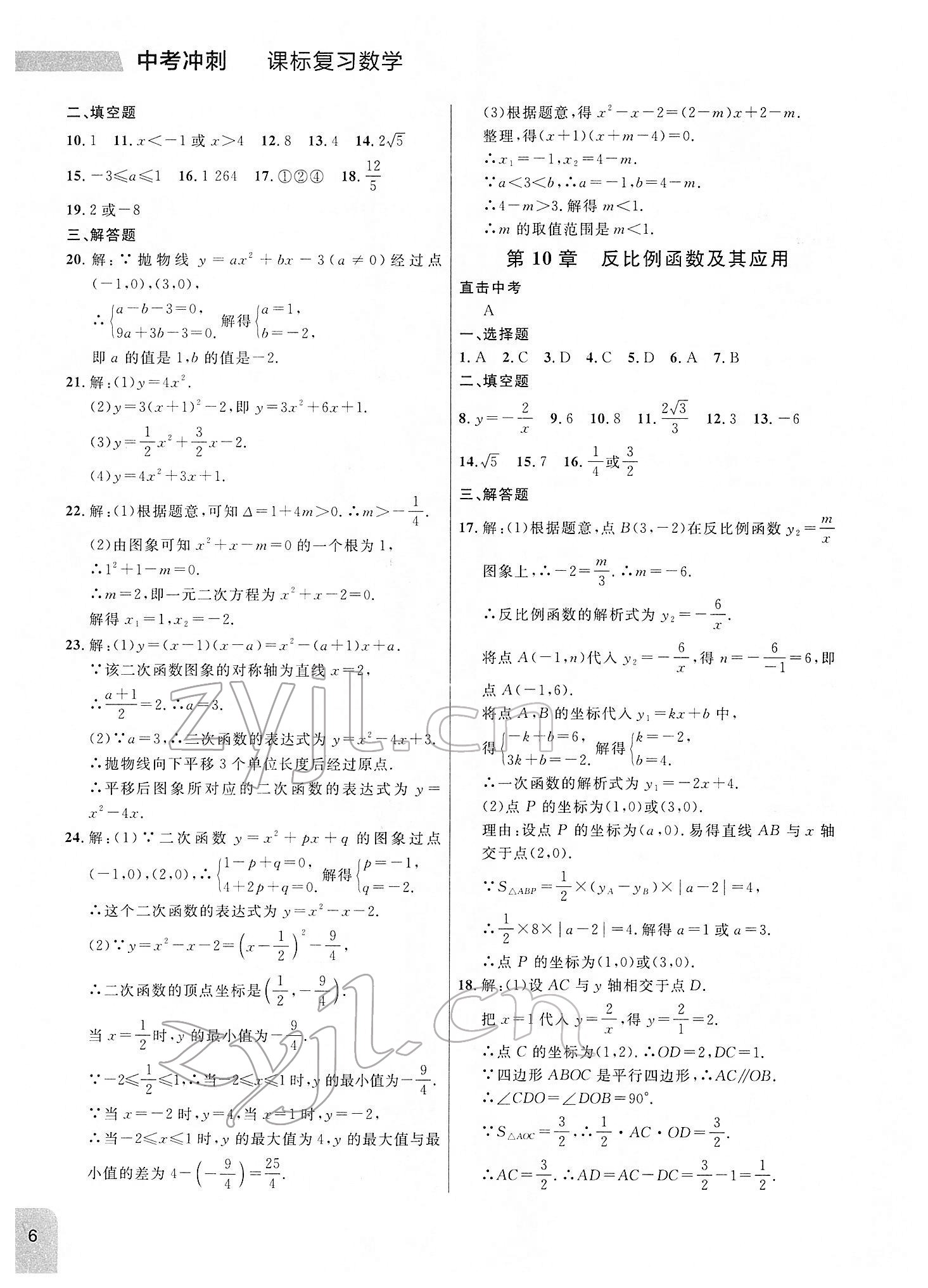 2022年大连中考冲刺课标复习数学 参考答案第6页