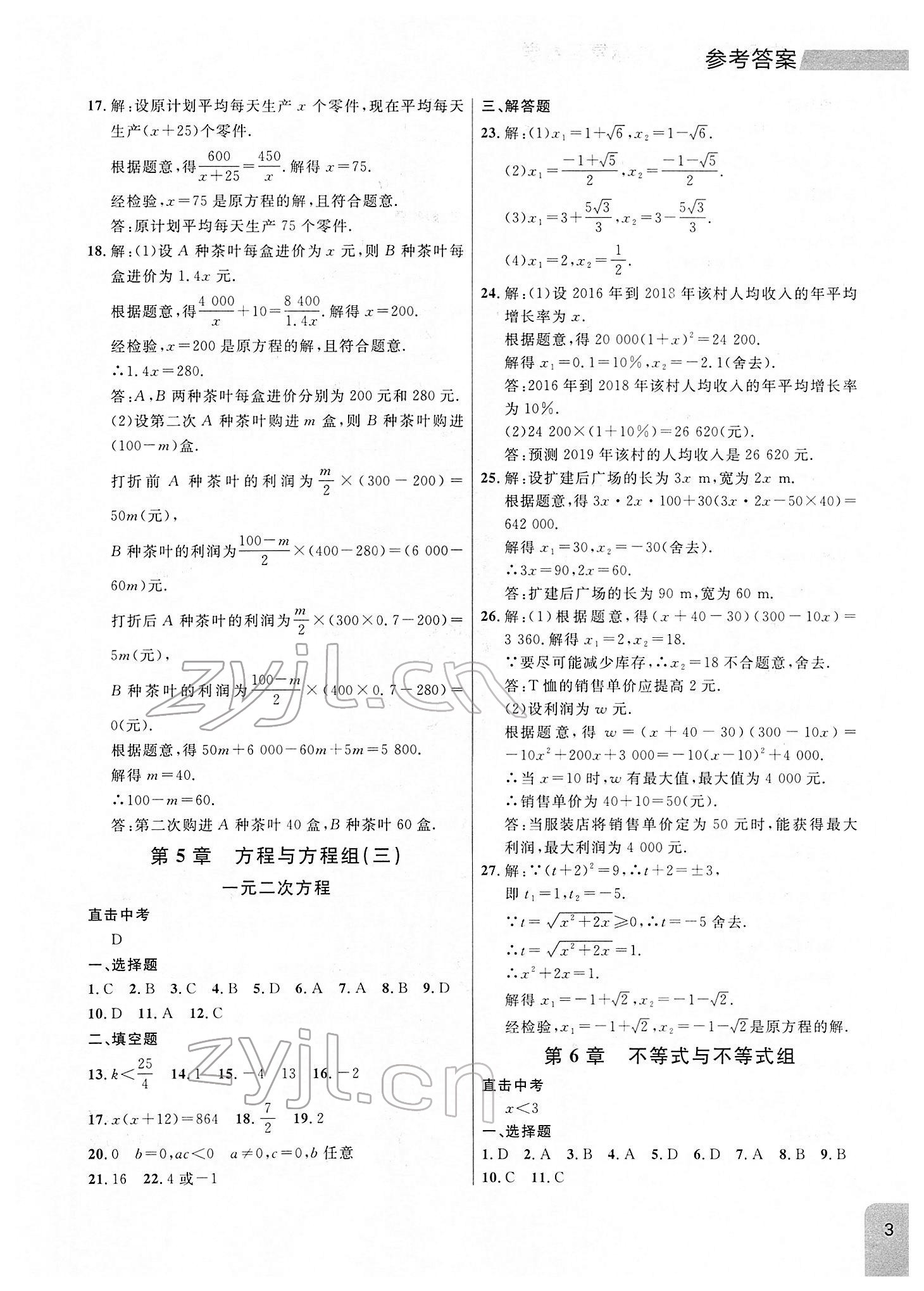 2022年大连中考冲刺课标复习数学 参考答案第3页