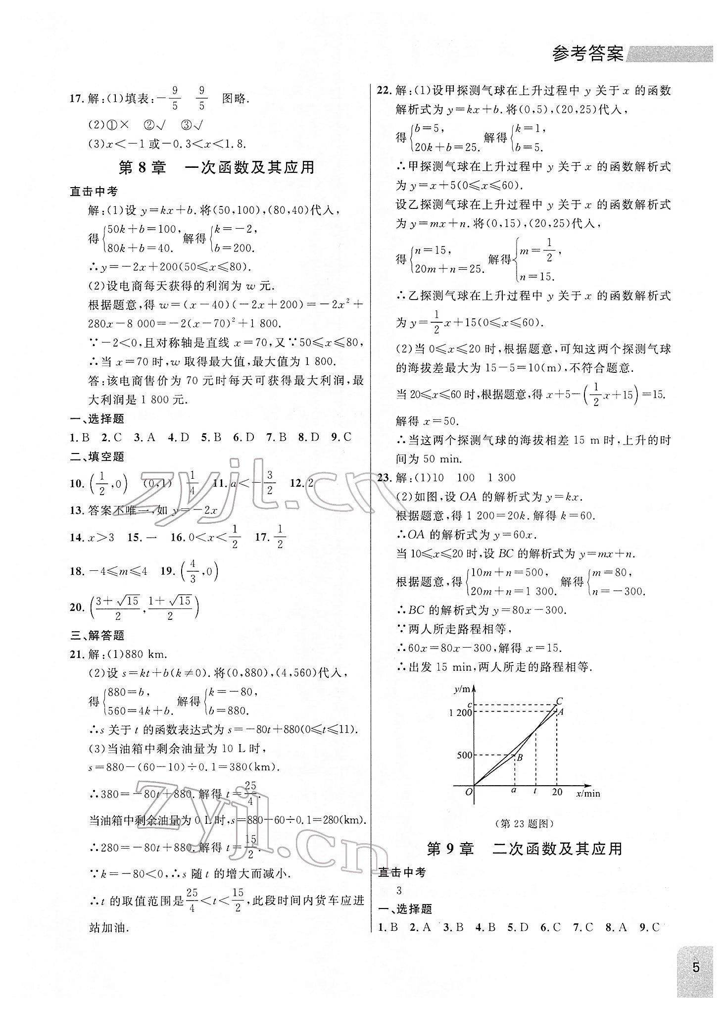 2022年大连中考冲刺课标复习数学 参考答案第5页