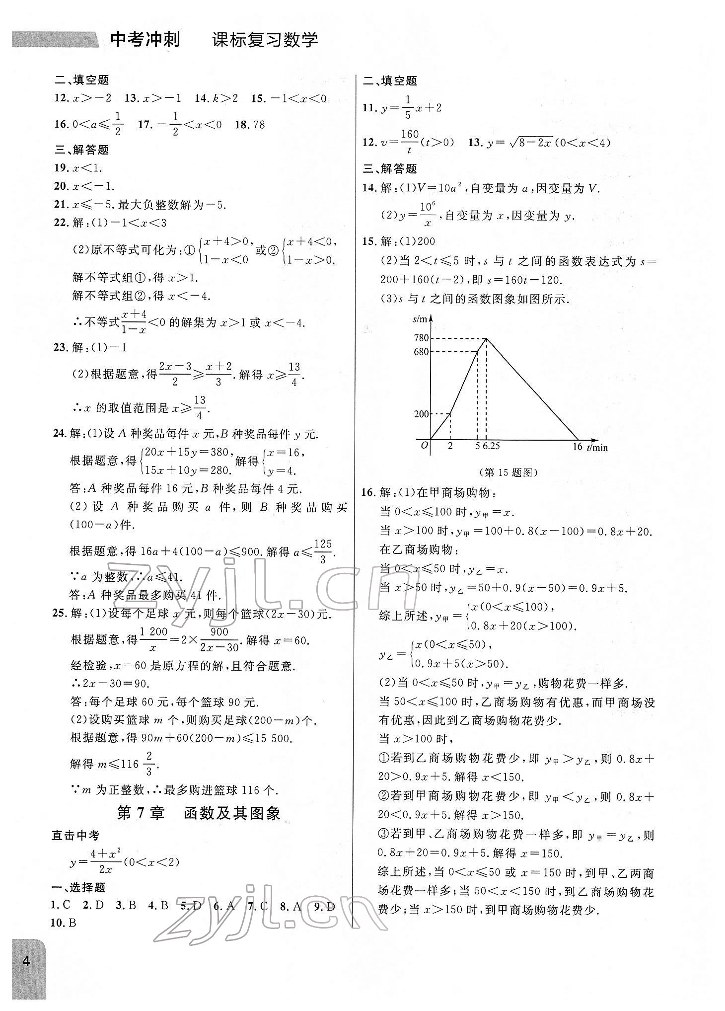 2022年大连中考冲刺课标复习数学 参考答案第4页