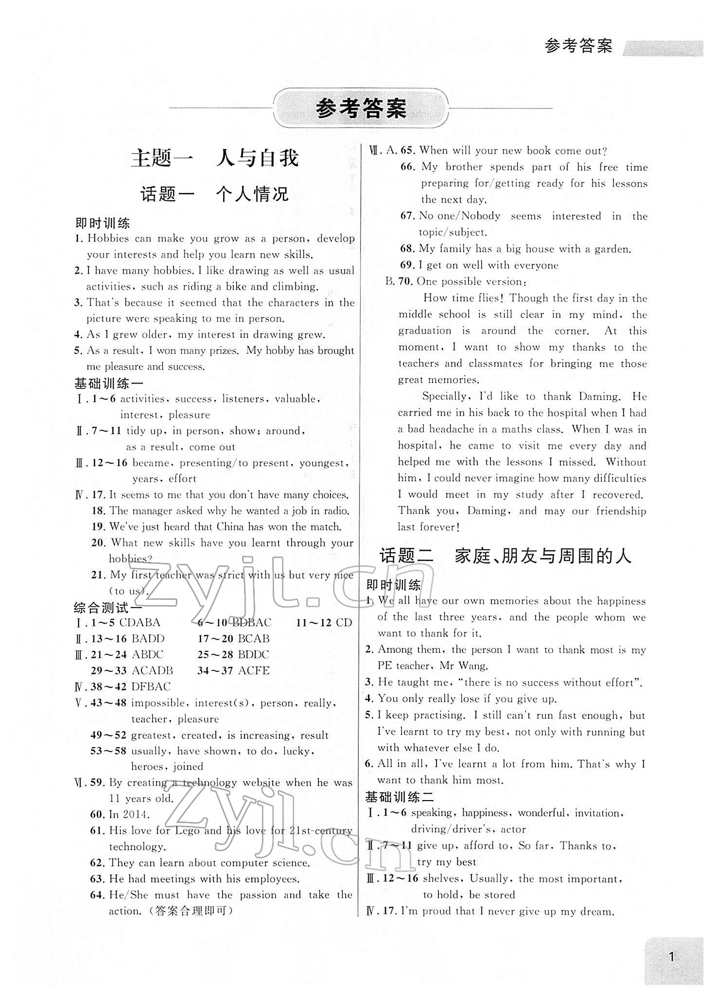 2022年大連中考沖刺課標復習英語 參考答案第1頁