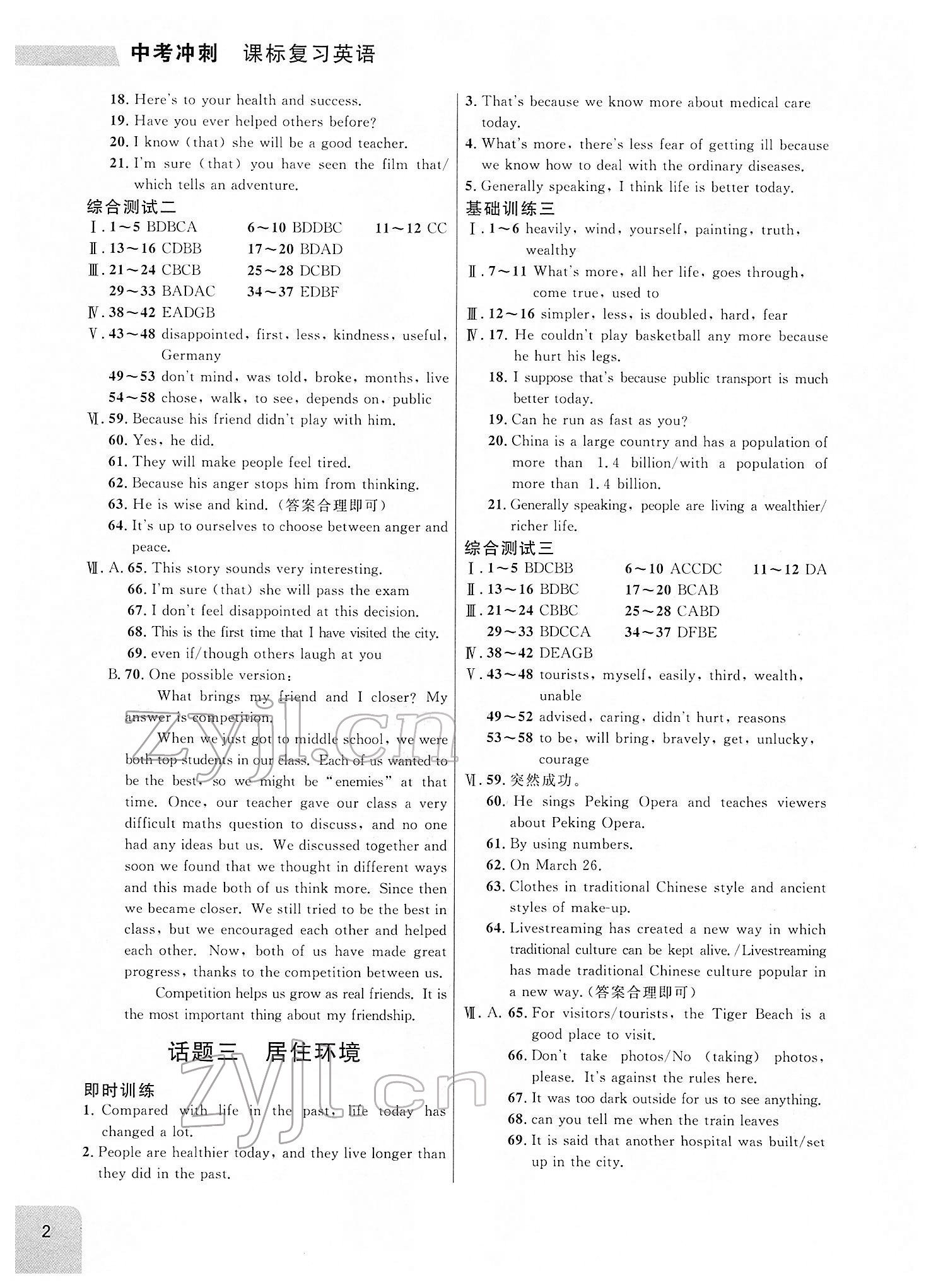 2022年大連中考沖刺課標(biāo)復(fù)習(xí)英語 參考答案第2頁