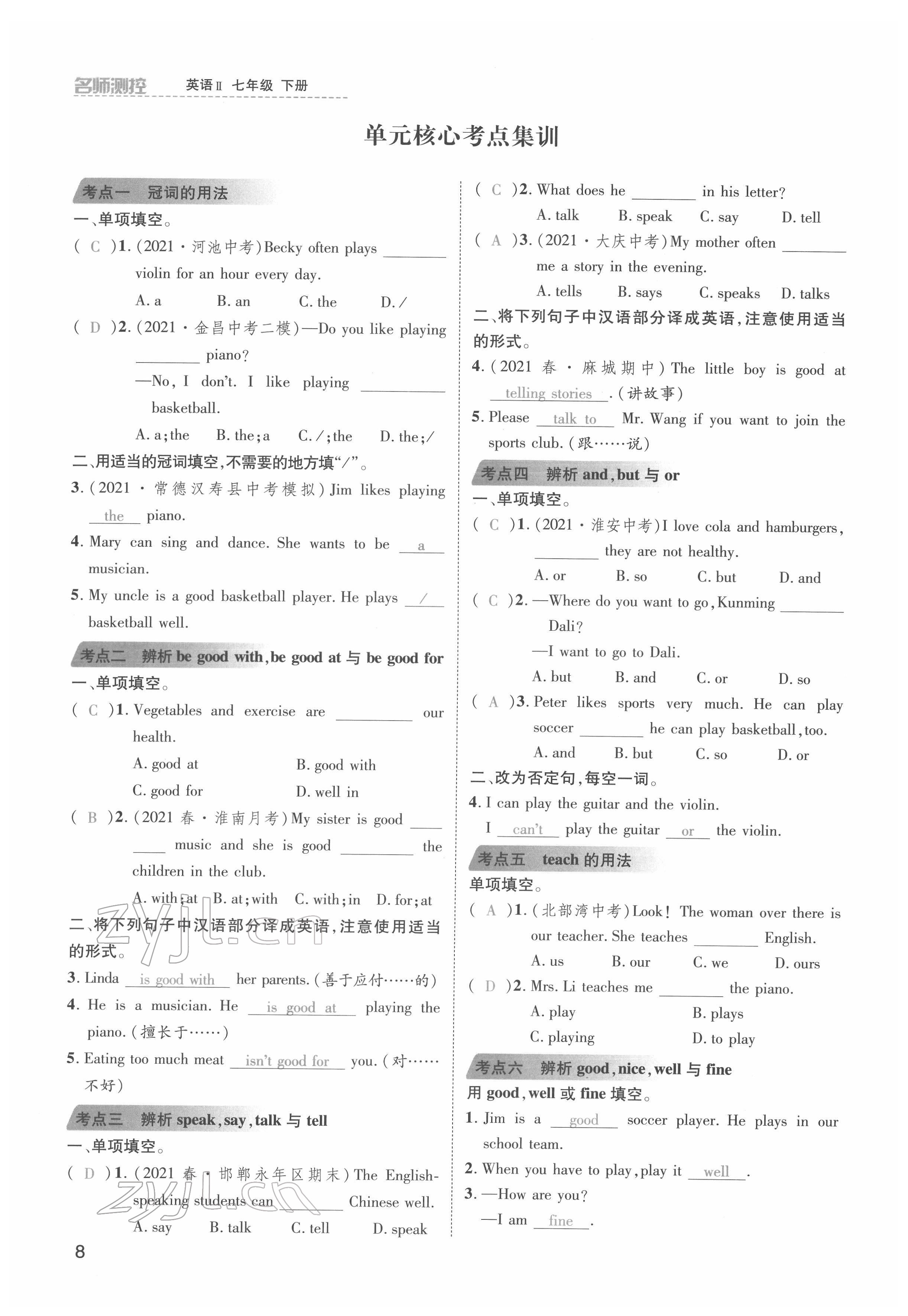 2022年名師測(cè)控七年級(jí)英語(yǔ)下冊(cè)人教版云南專(zhuān)版 參考答案第8頁(yè)